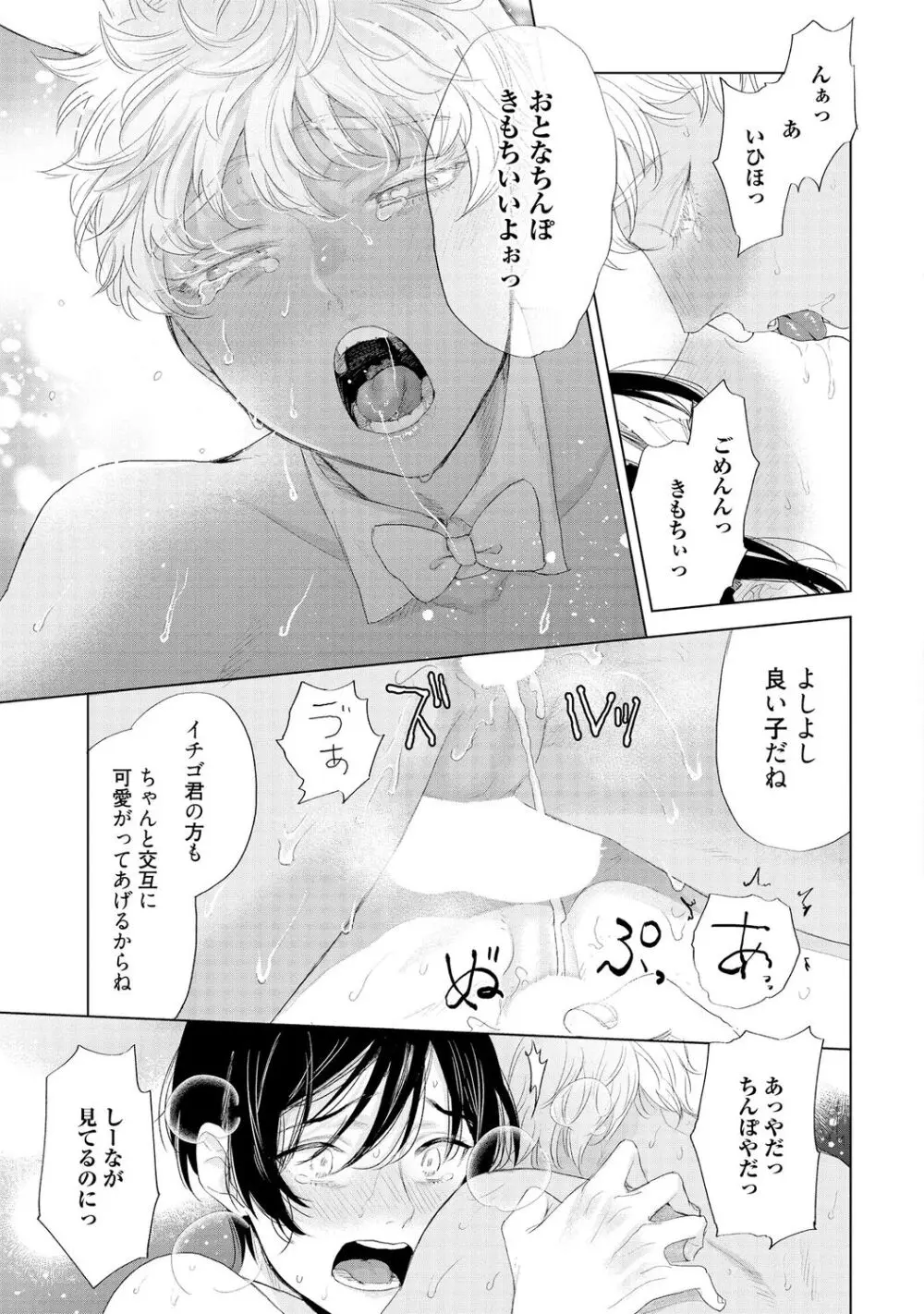 ラビットハッチへようこそ 【電子限定特典付き】(下) Page.33