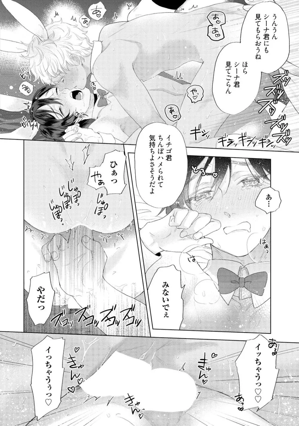 ラビットハッチへようこそ 【電子限定特典付き】(下) Page.34