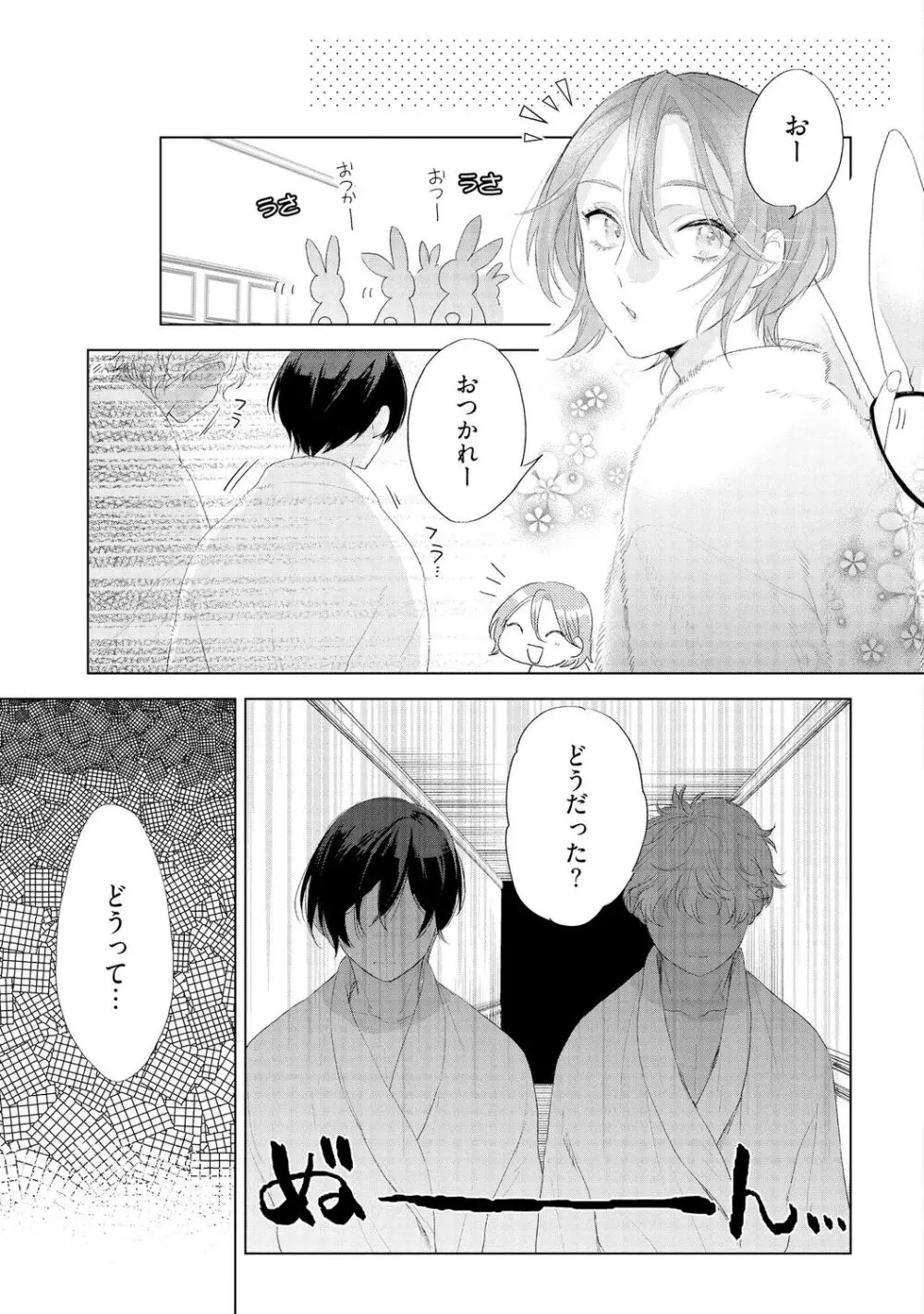 ラビットハッチへようこそ 【電子限定特典付き】(下) Page.37