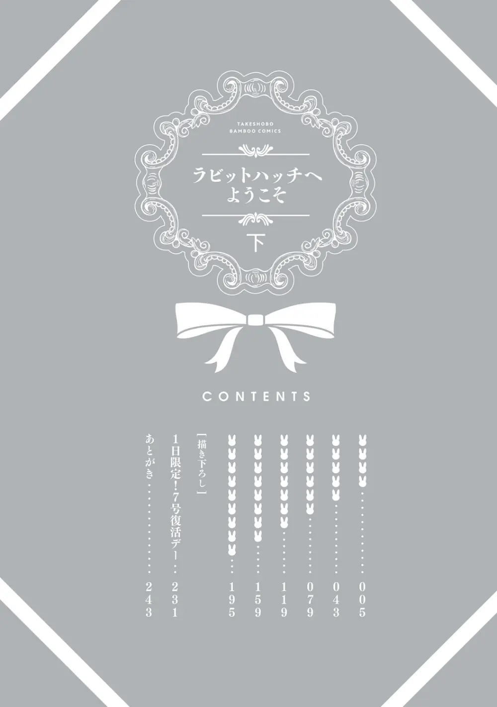 ラビットハッチへようこそ 【電子限定特典付き】(下) Page.4