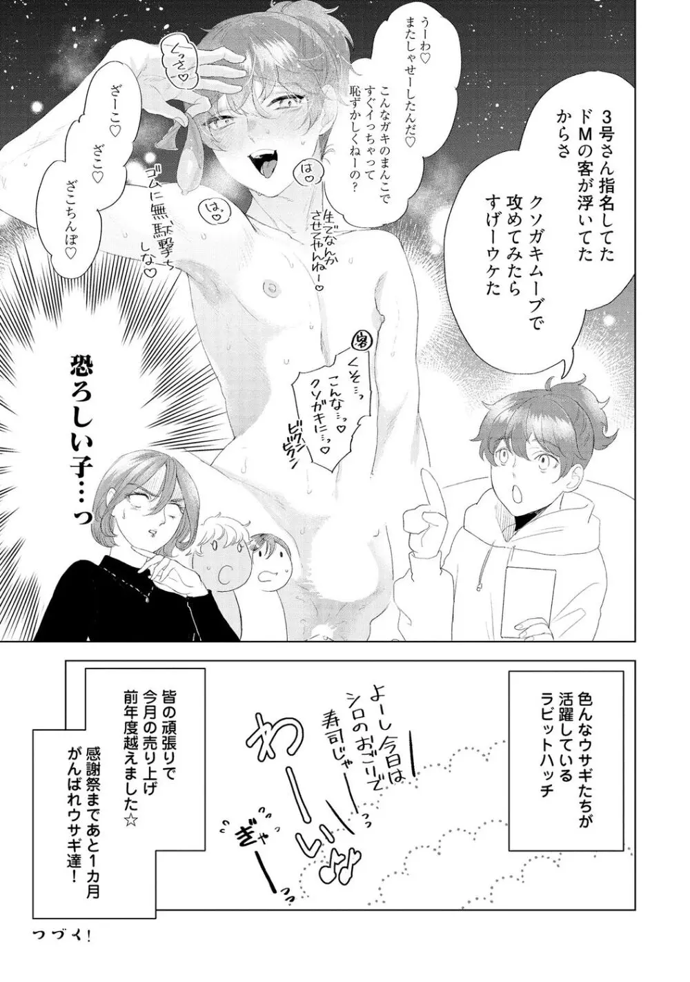ラビットハッチへようこそ 【電子限定特典付き】(下) Page.41