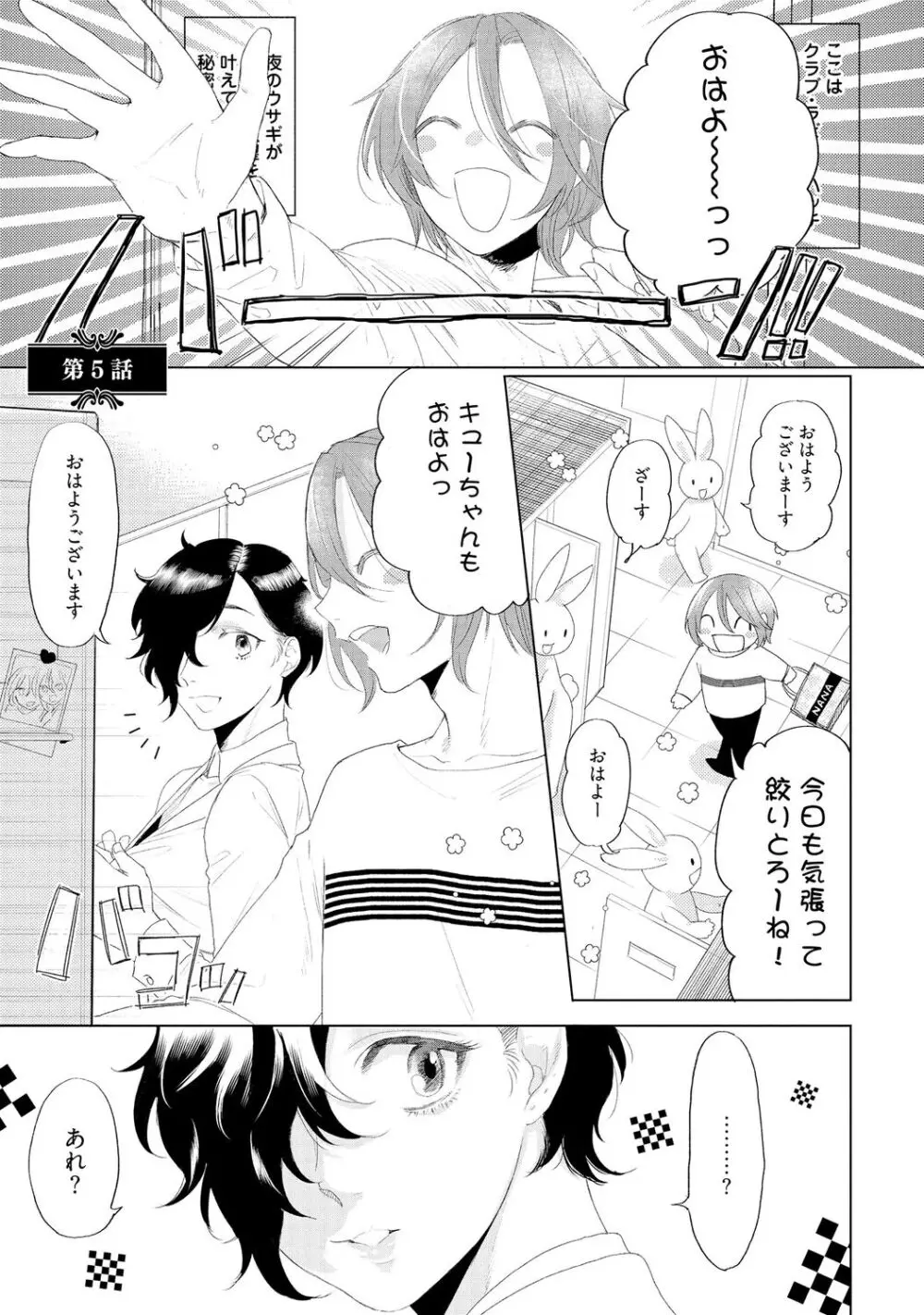 ラビットハッチへようこそ 【電子限定特典付き】(下) Page.43