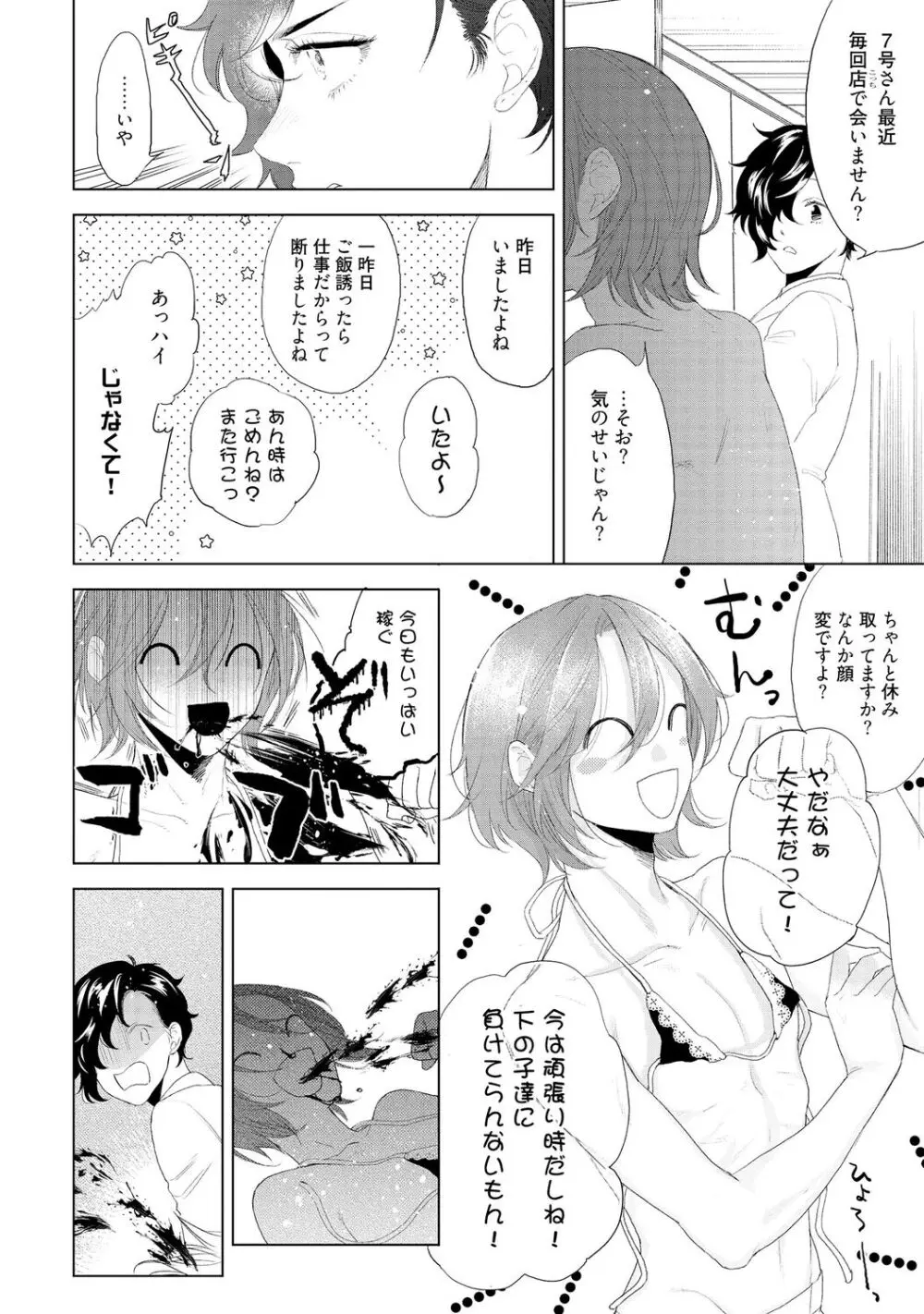 ラビットハッチへようこそ 【電子限定特典付き】(下) Page.44