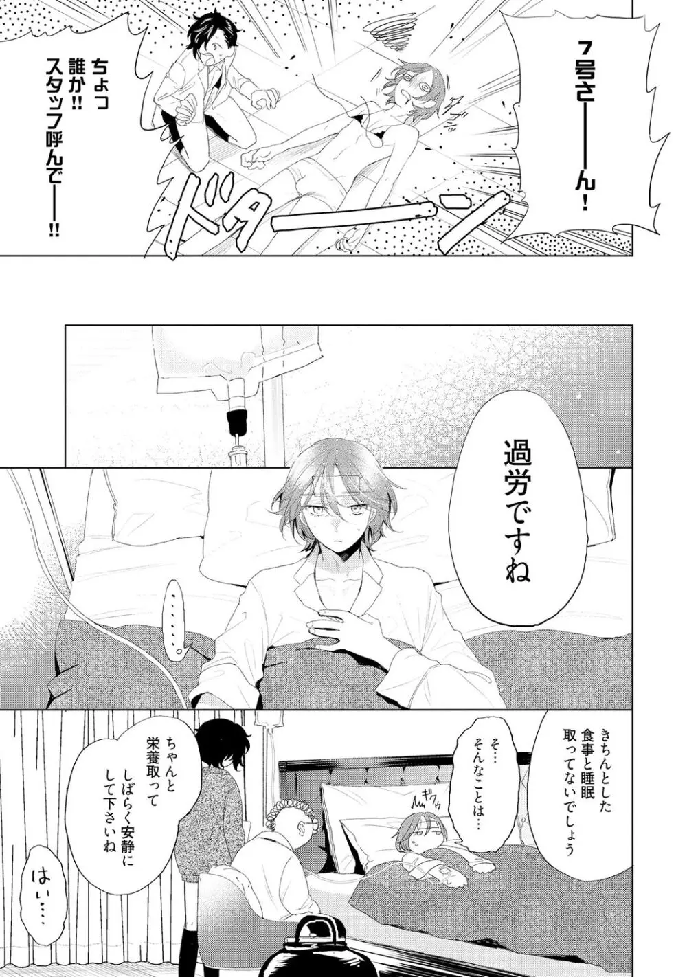 ラビットハッチへようこそ 【電子限定特典付き】(下) Page.45