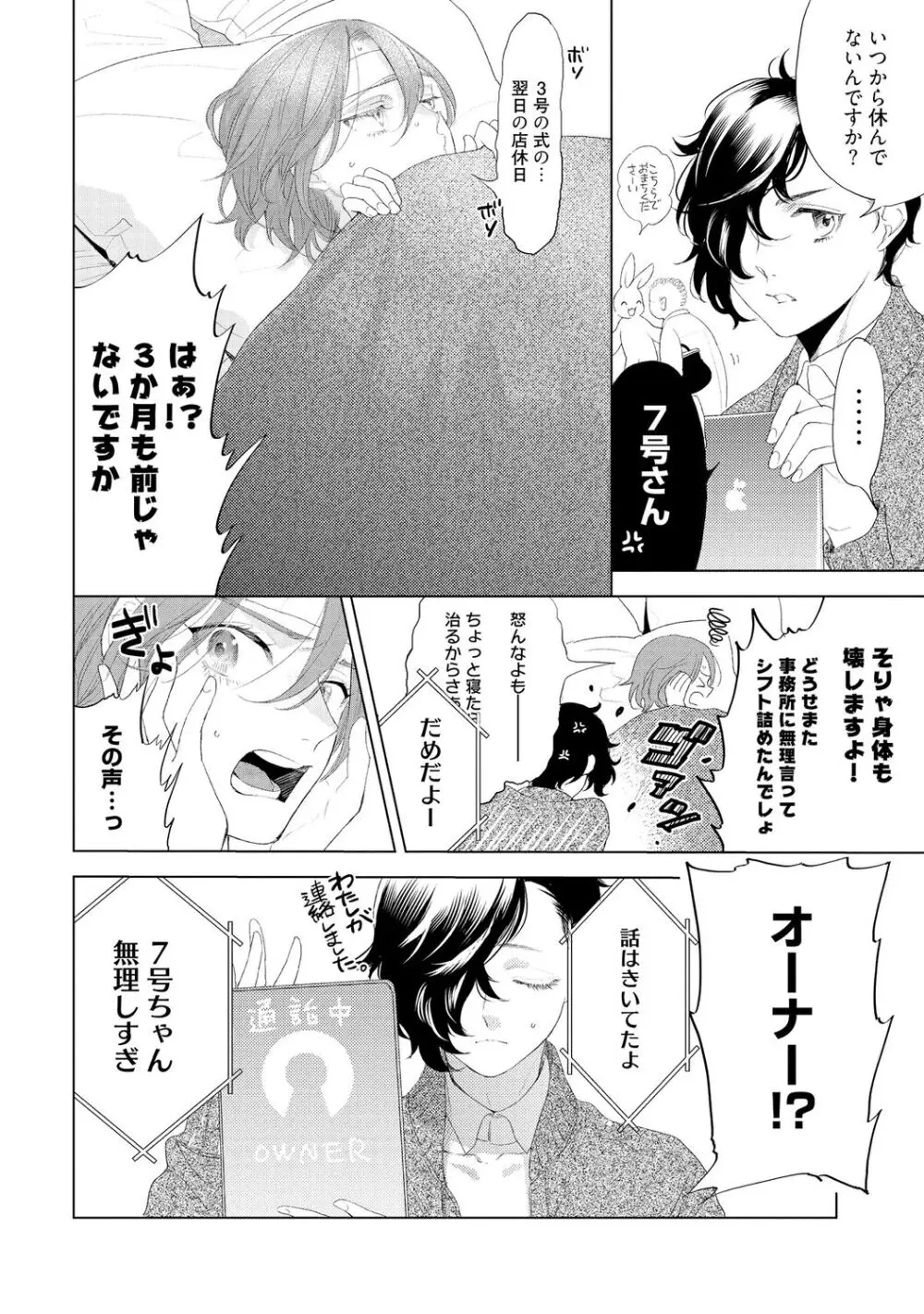 ラビットハッチへようこそ 【電子限定特典付き】(下) Page.46