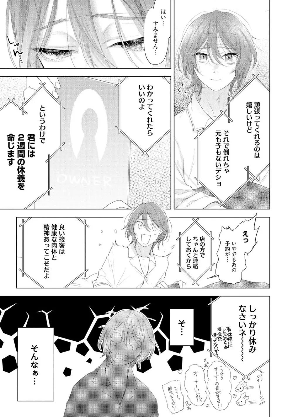 ラビットハッチへようこそ 【電子限定特典付き】(下) Page.47
