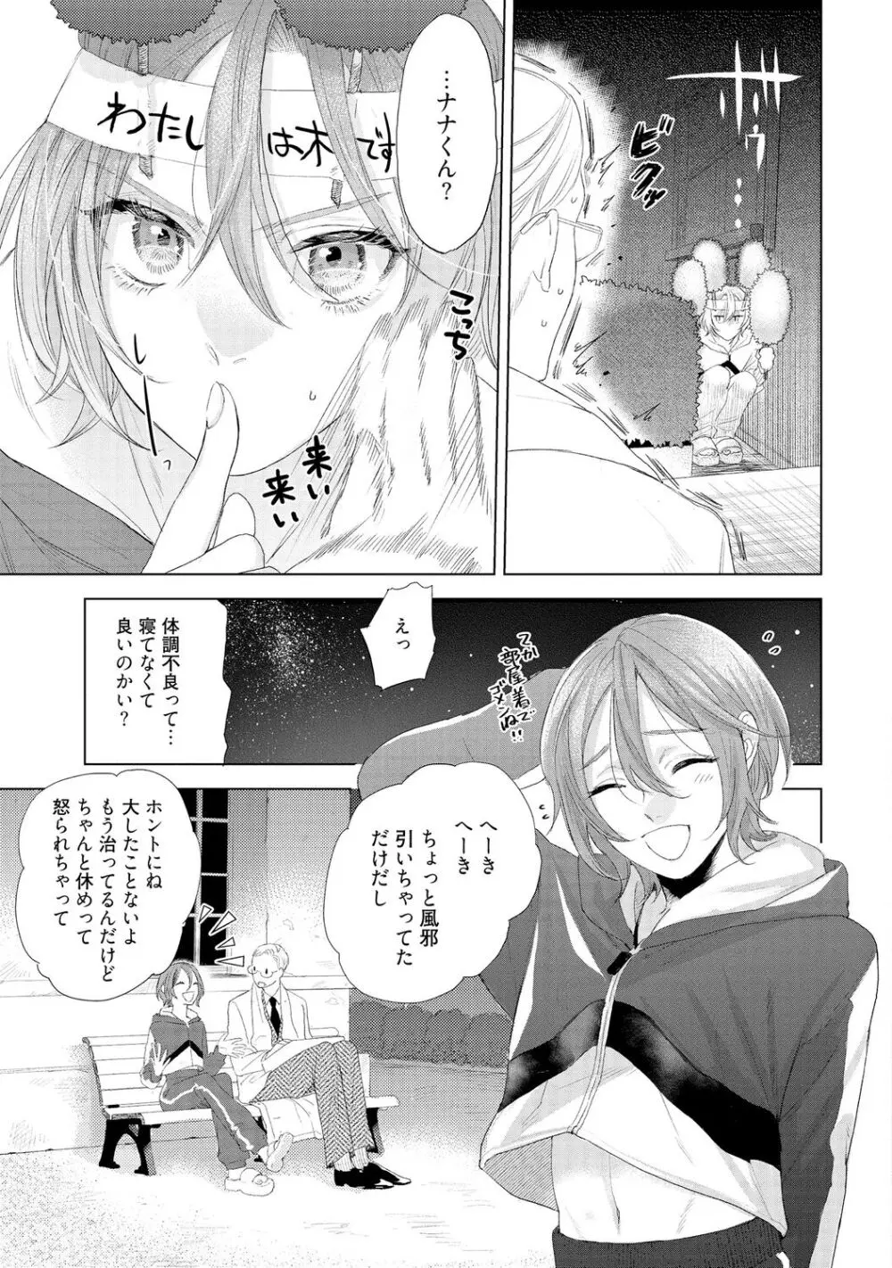 ラビットハッチへようこそ 【電子限定特典付き】(下) Page.49