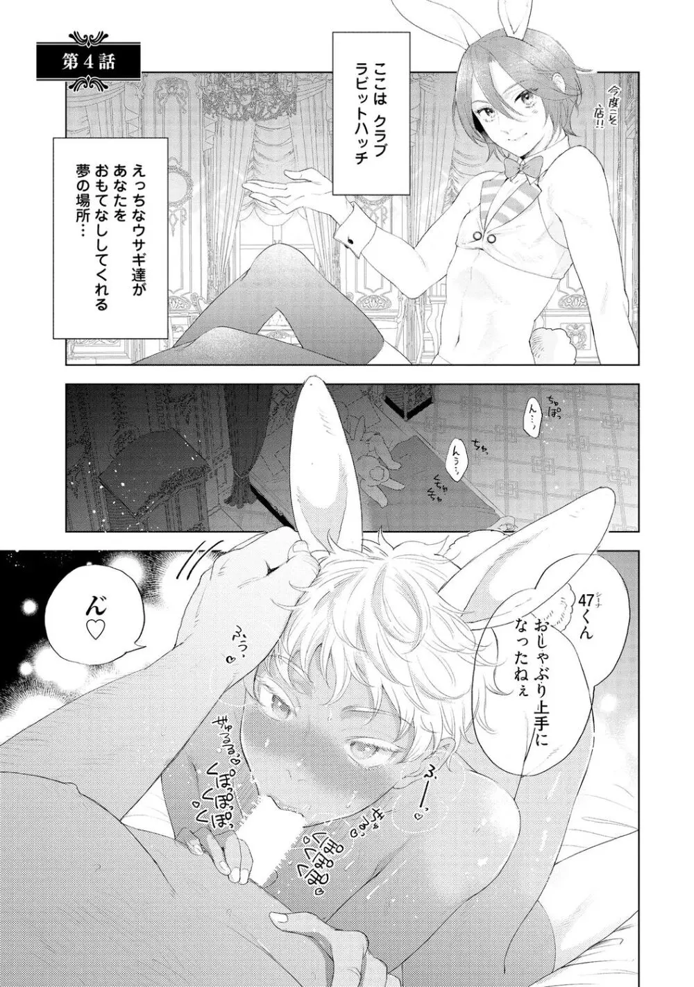 ラビットハッチへようこそ 【電子限定特典付き】(下) Page.5