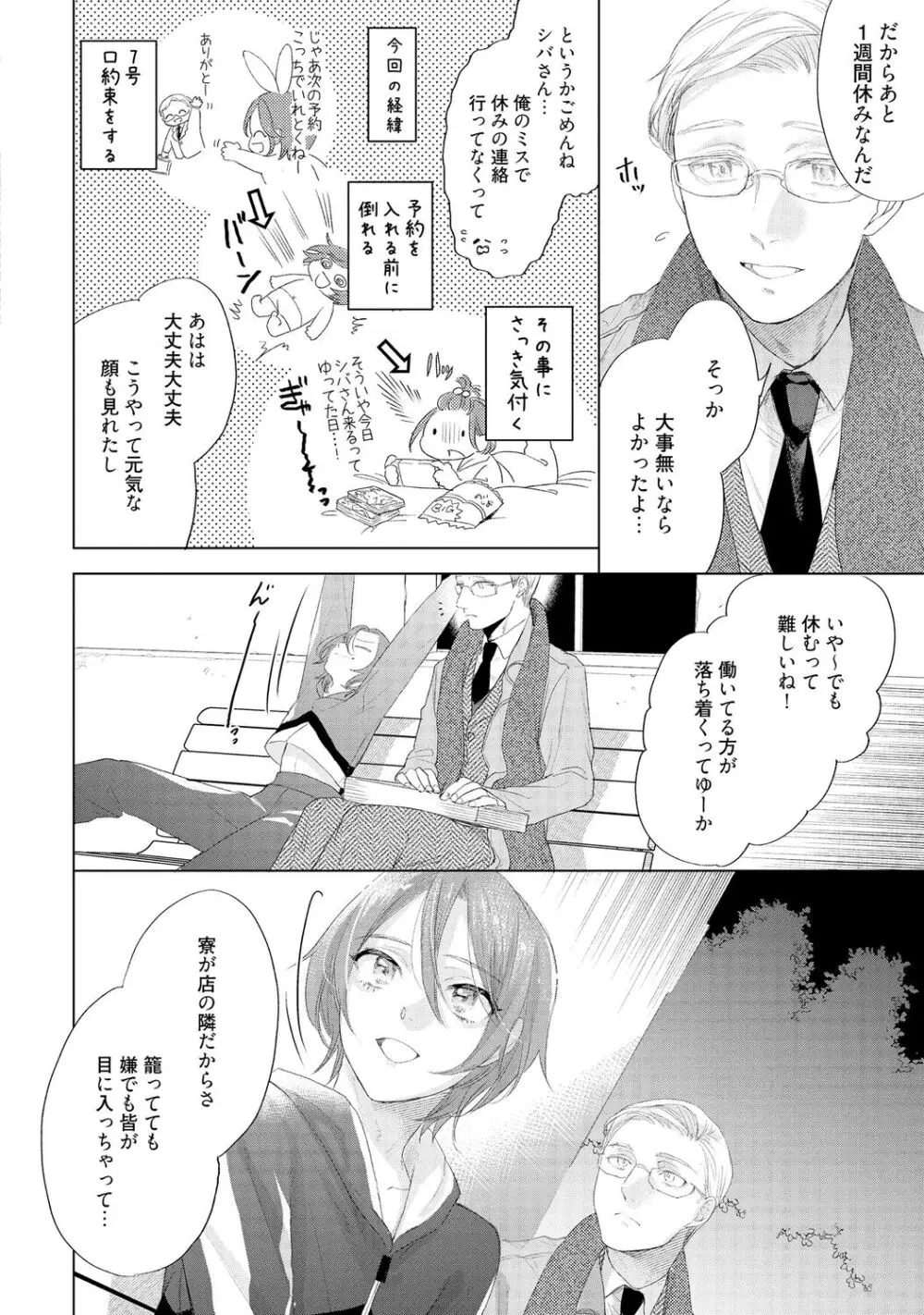 ラビットハッチへようこそ 【電子限定特典付き】(下) Page.50