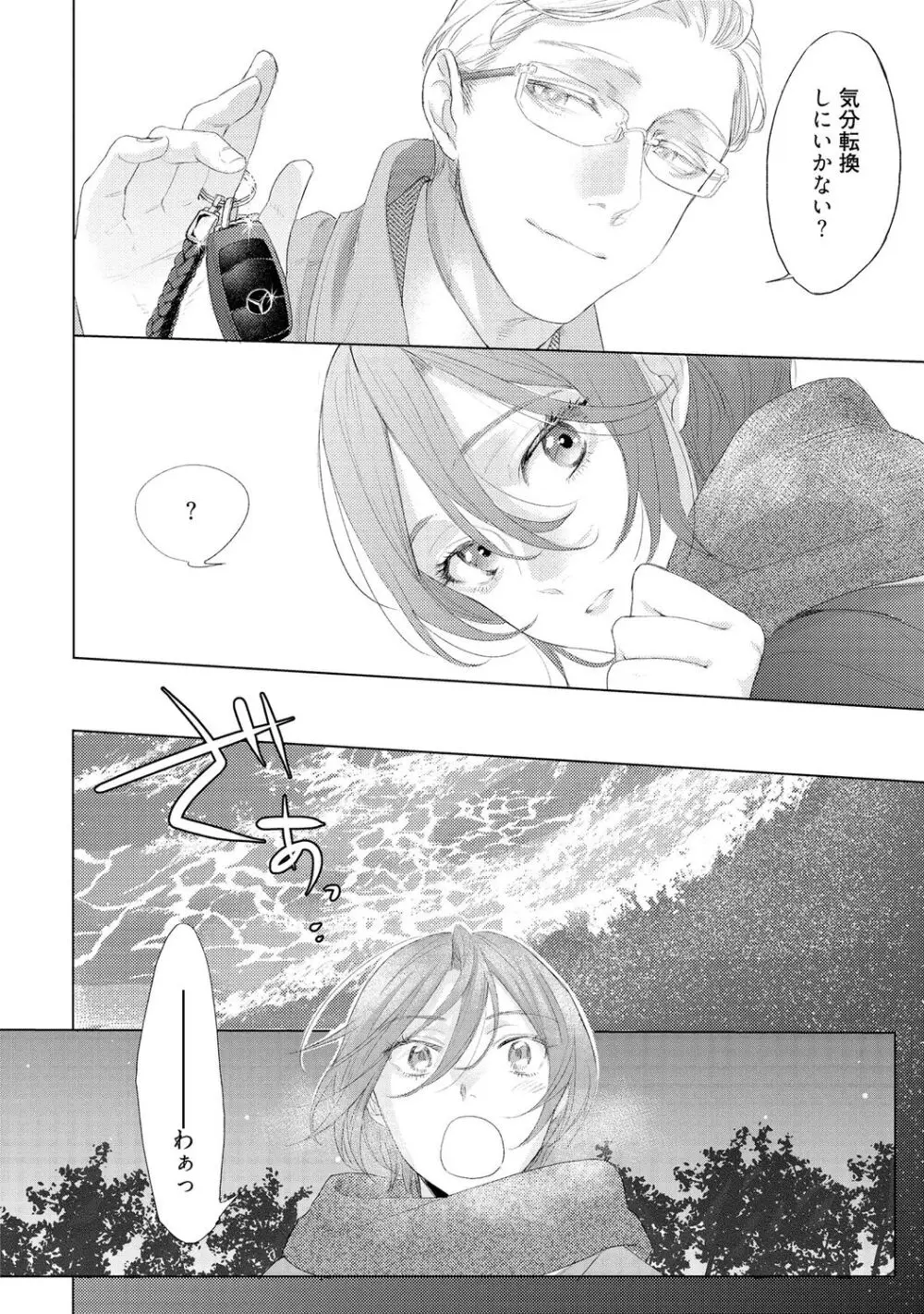 ラビットハッチへようこそ 【電子限定特典付き】(下) Page.52
