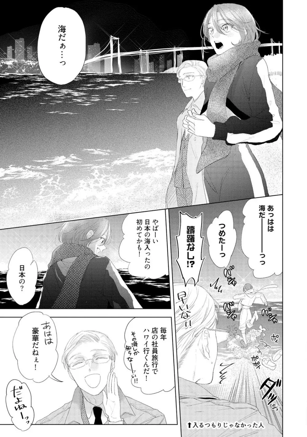 ラビットハッチへようこそ 【電子限定特典付き】(下) Page.53