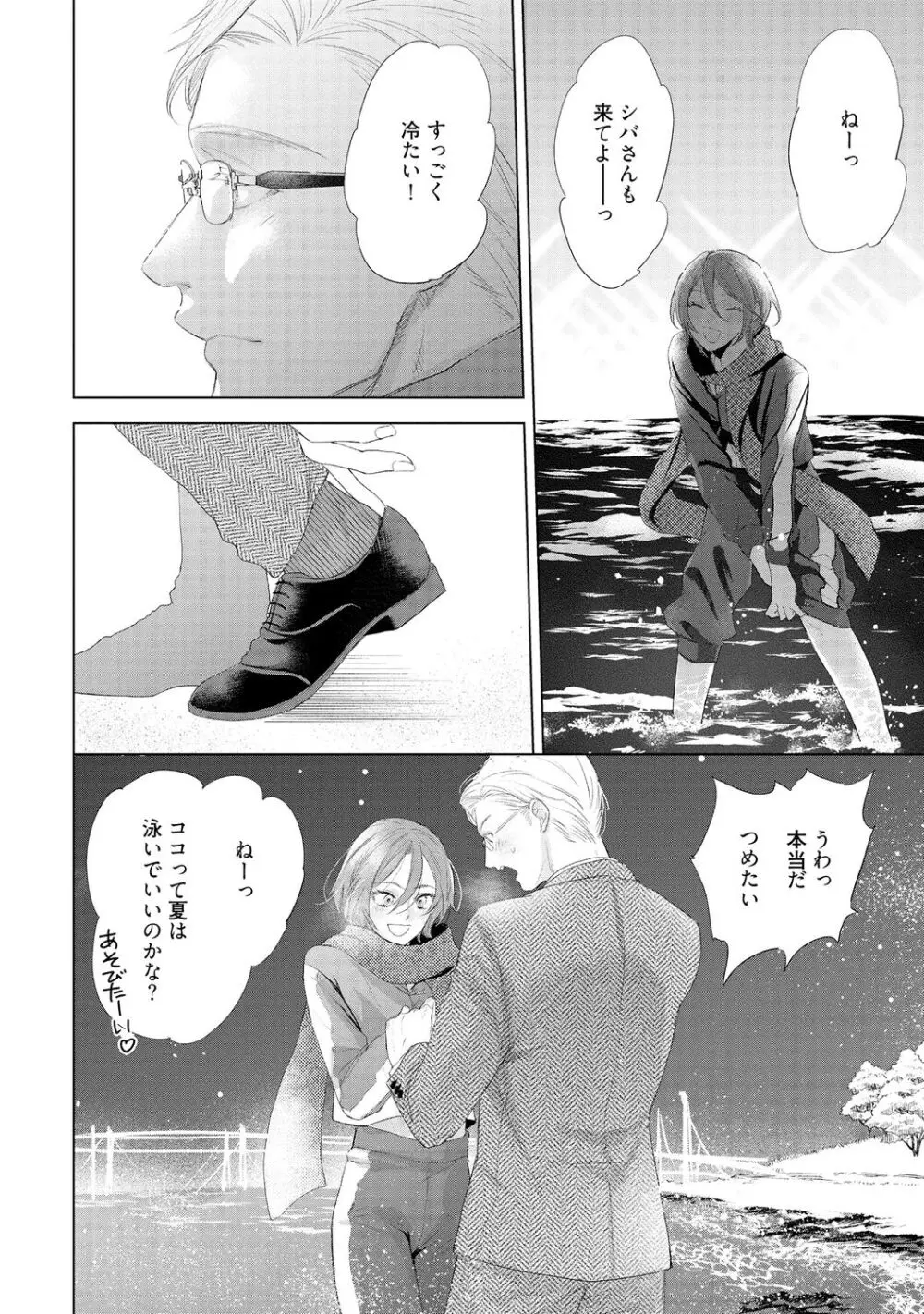 ラビットハッチへようこそ 【電子限定特典付き】(下) Page.54