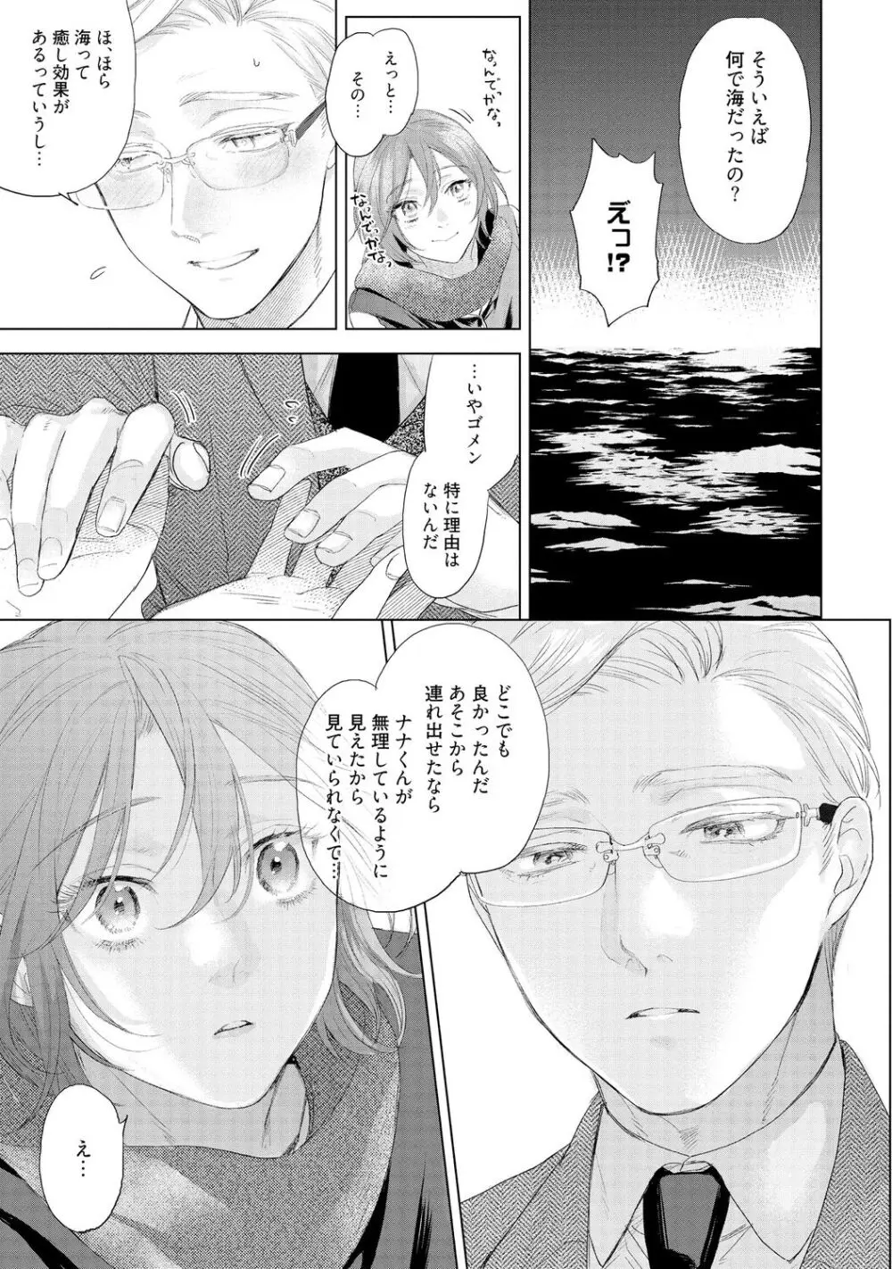 ラビットハッチへようこそ 【電子限定特典付き】(下) Page.55