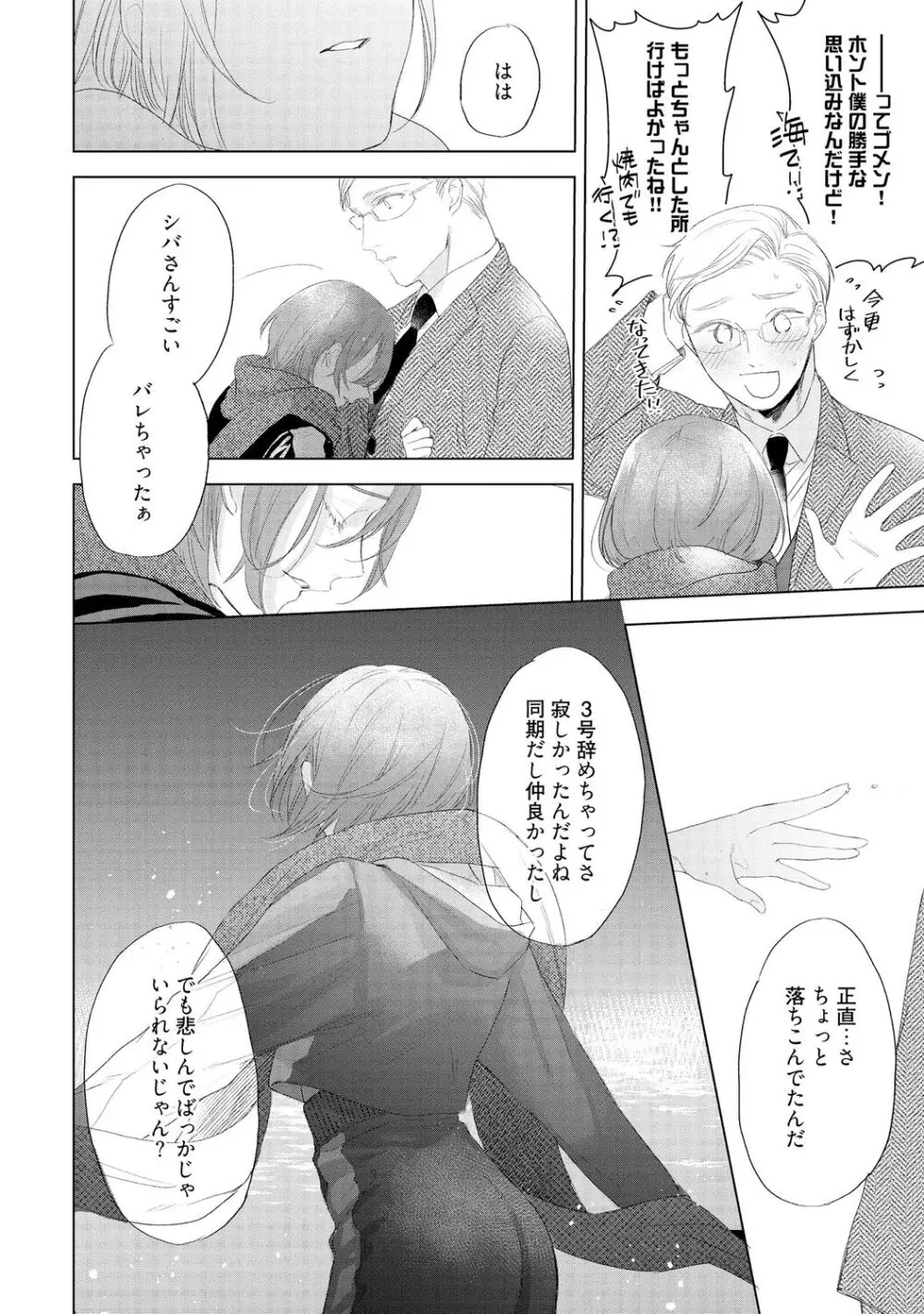 ラビットハッチへようこそ 【電子限定特典付き】(下) Page.56