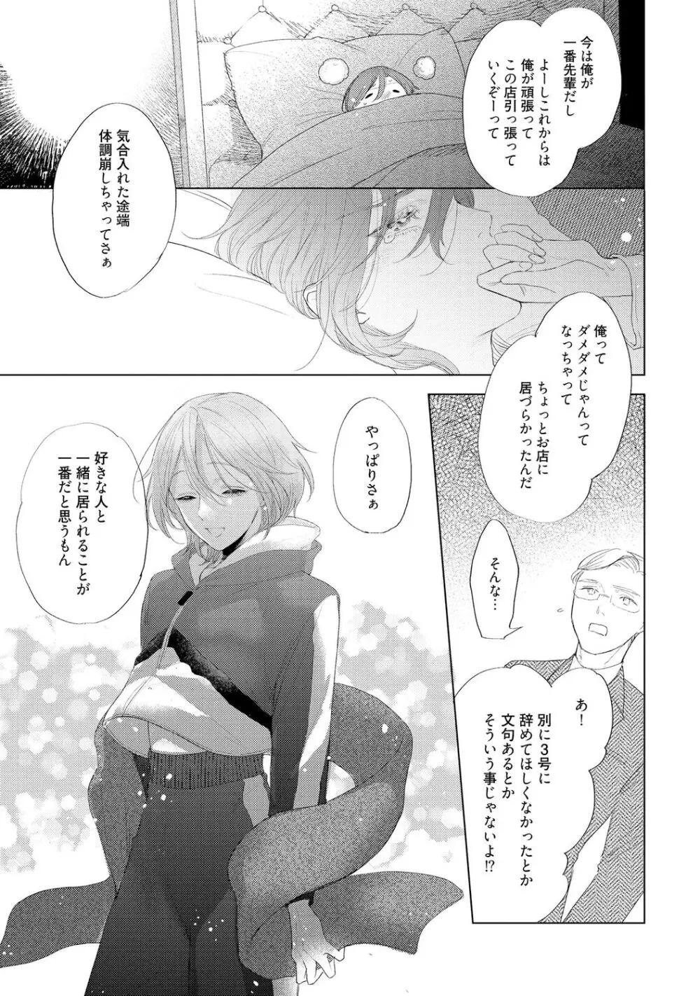 ラビットハッチへようこそ 【電子限定特典付き】(下) Page.57