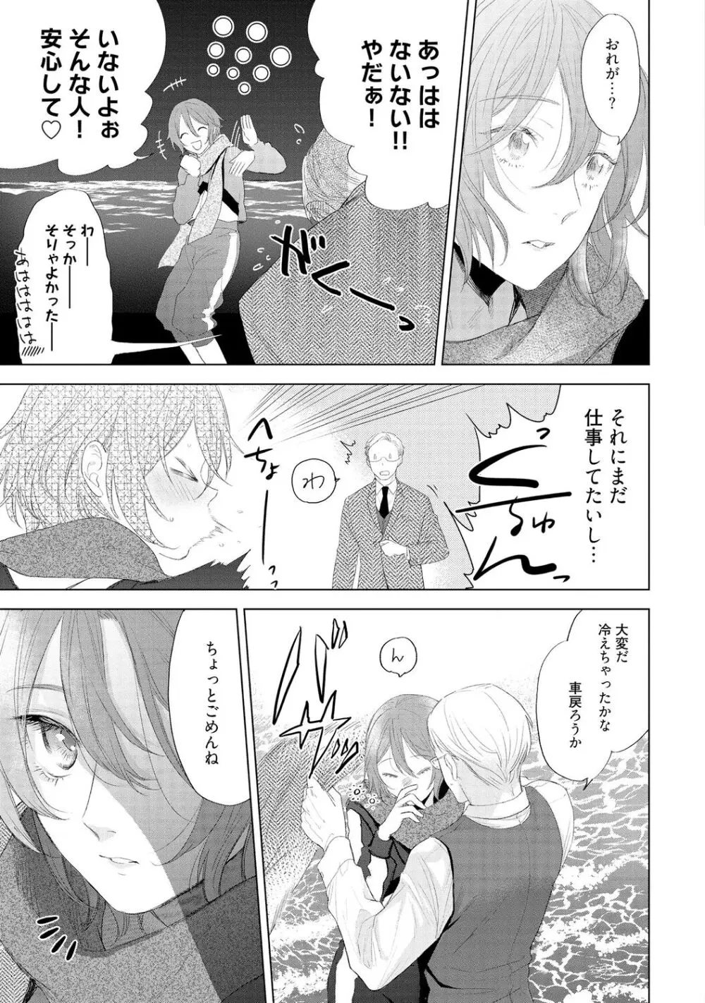 ラビットハッチへようこそ 【電子限定特典付き】(下) Page.59