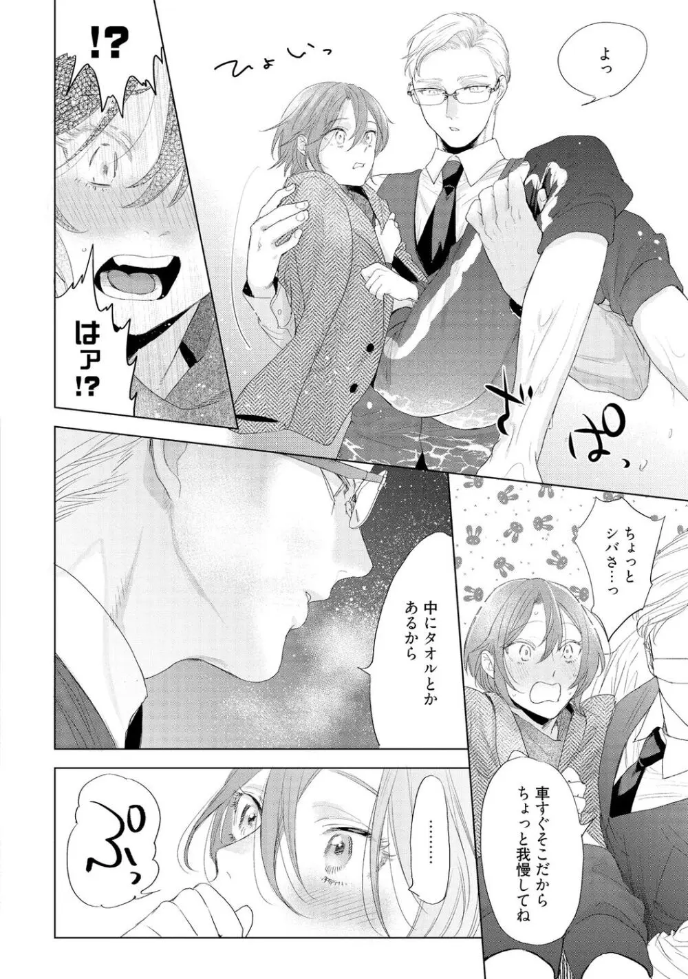ラビットハッチへようこそ 【電子限定特典付き】(下) Page.60