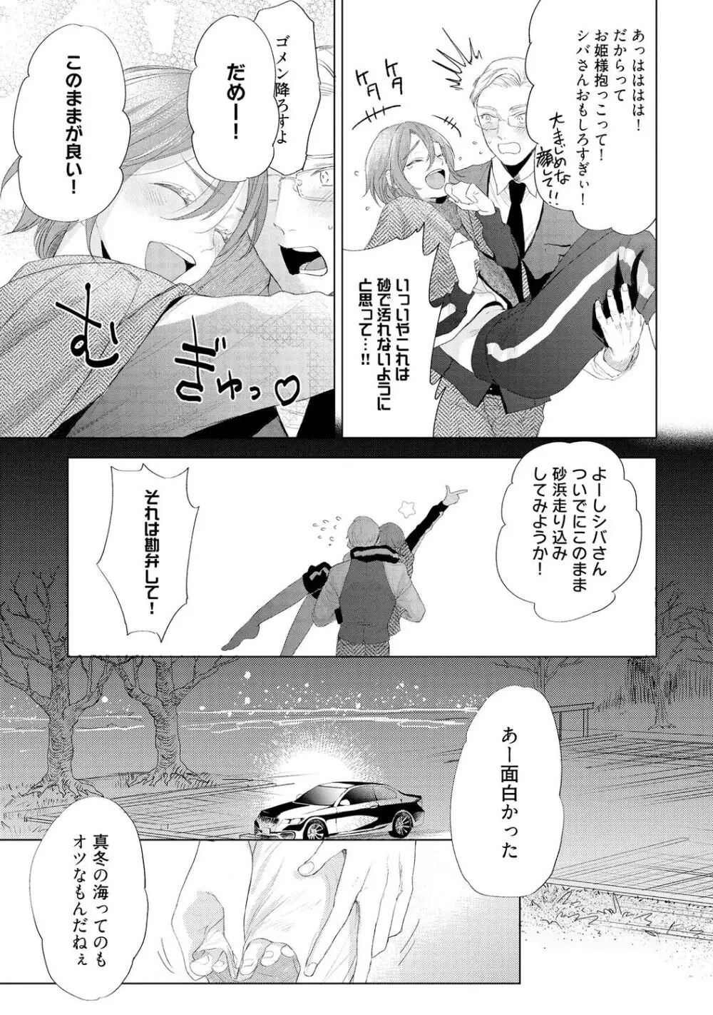 ラビットハッチへようこそ 【電子限定特典付き】(下) Page.61
