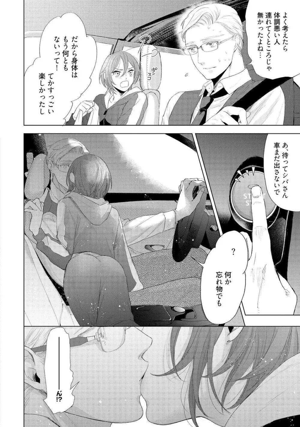 ラビットハッチへようこそ 【電子限定特典付き】(下) Page.62