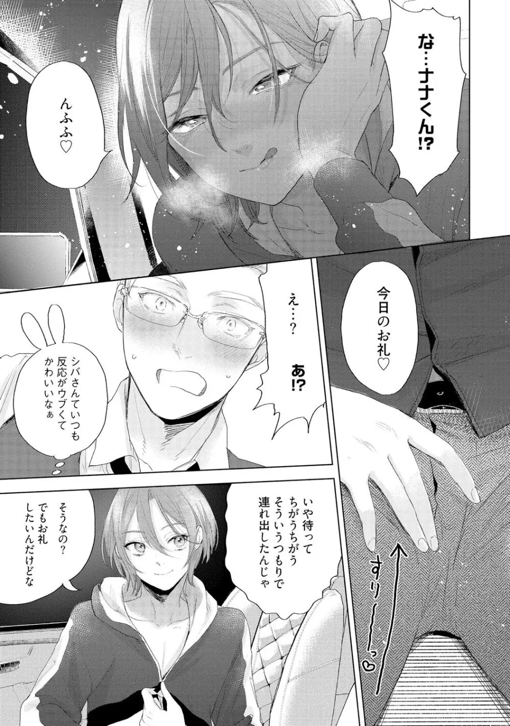 ラビットハッチへようこそ 【電子限定特典付き】(下) Page.63