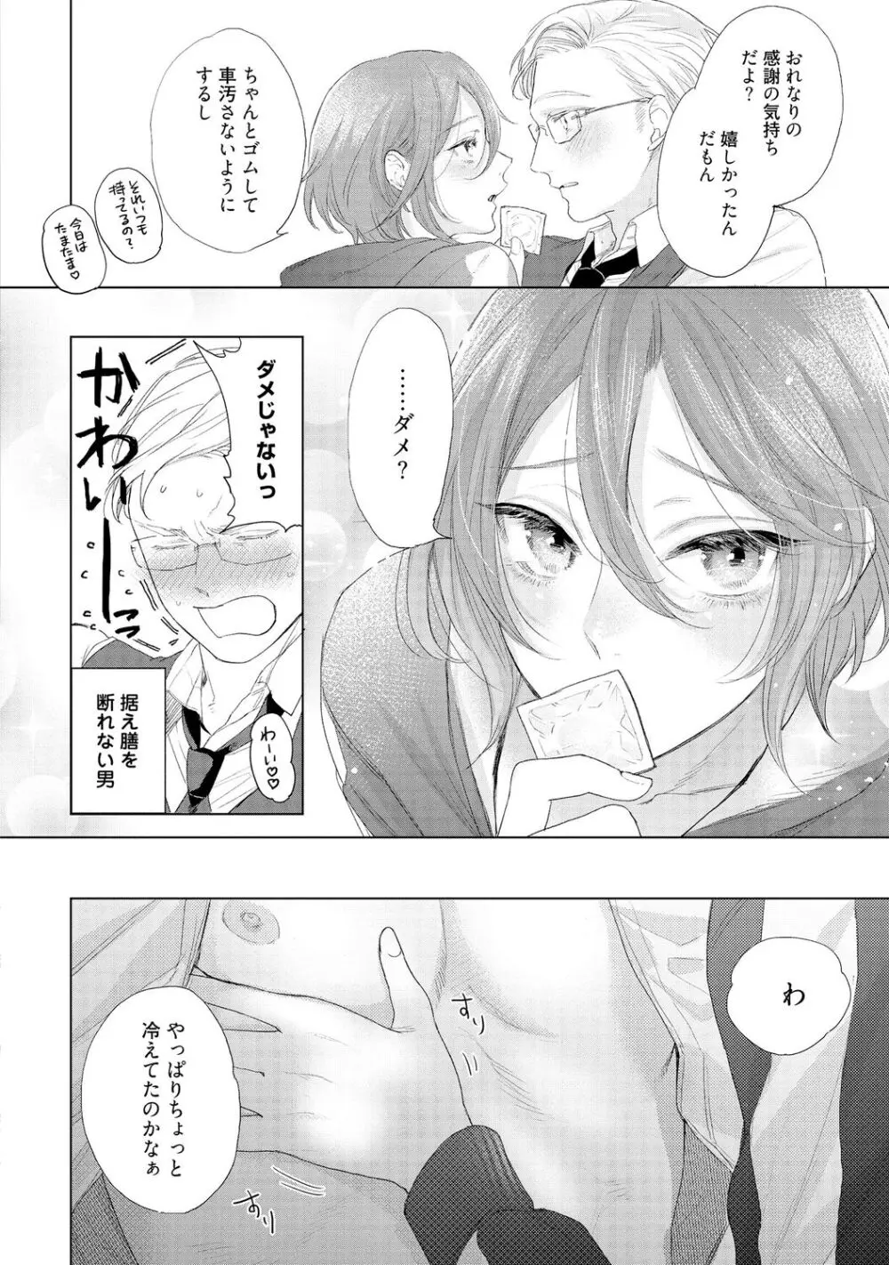 ラビットハッチへようこそ 【電子限定特典付き】(下) Page.64