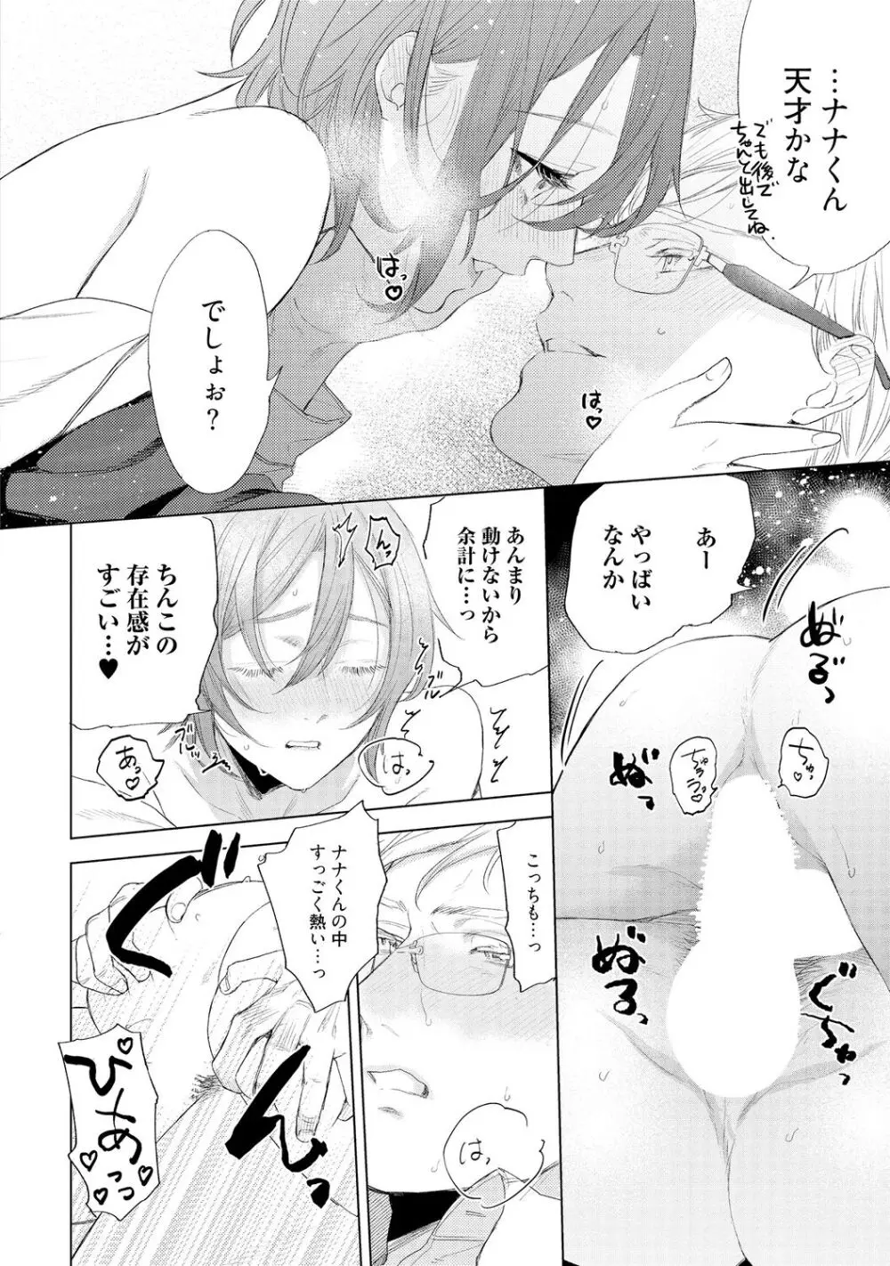 ラビットハッチへようこそ 【電子限定特典付き】(下) Page.68