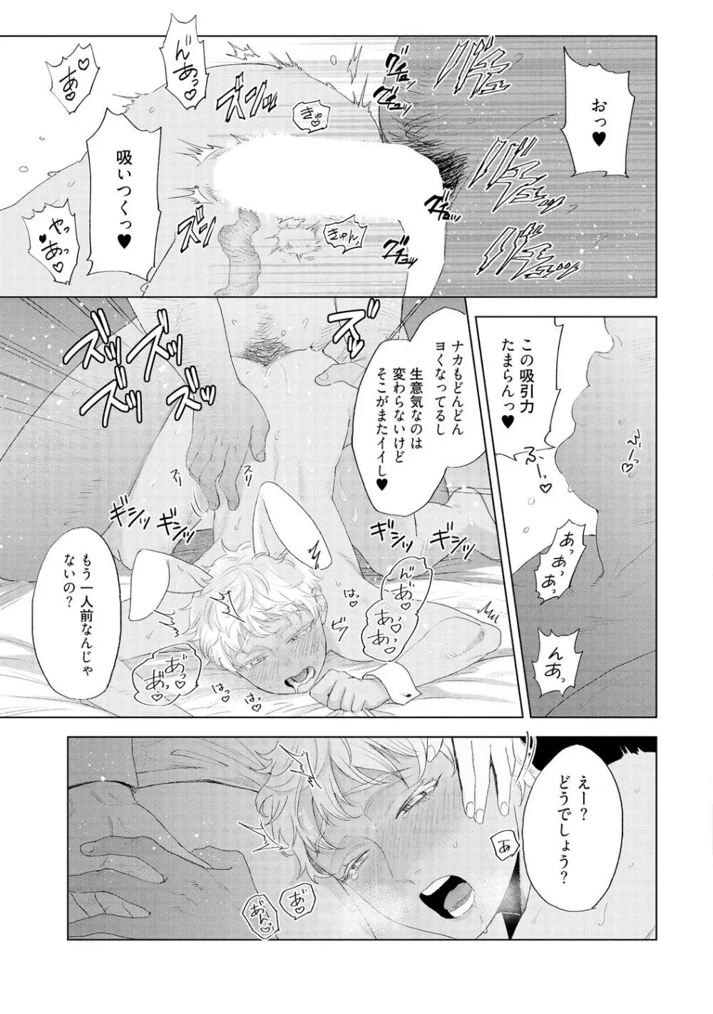 ラビットハッチへようこそ 【電子限定特典付き】(下) Page.7