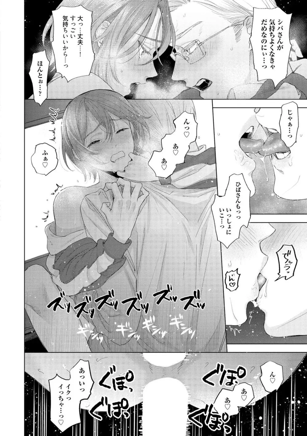 ラビットハッチへようこそ 【電子限定特典付き】(下) Page.70