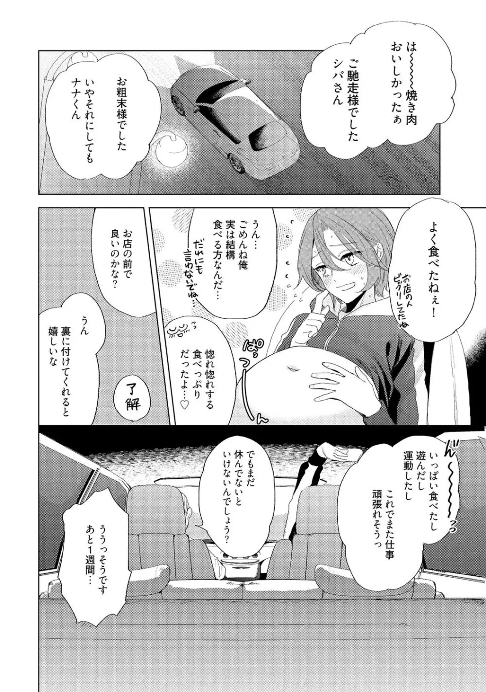 ラビットハッチへようこそ 【電子限定特典付き】(下) Page.72