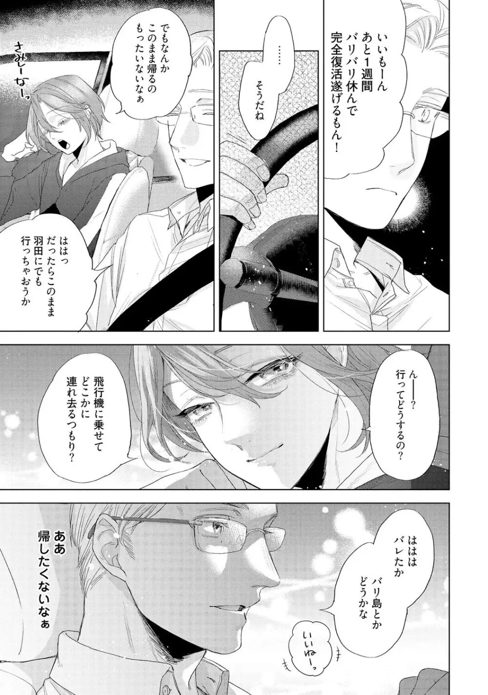 ラビットハッチへようこそ 【電子限定特典付き】(下) Page.73