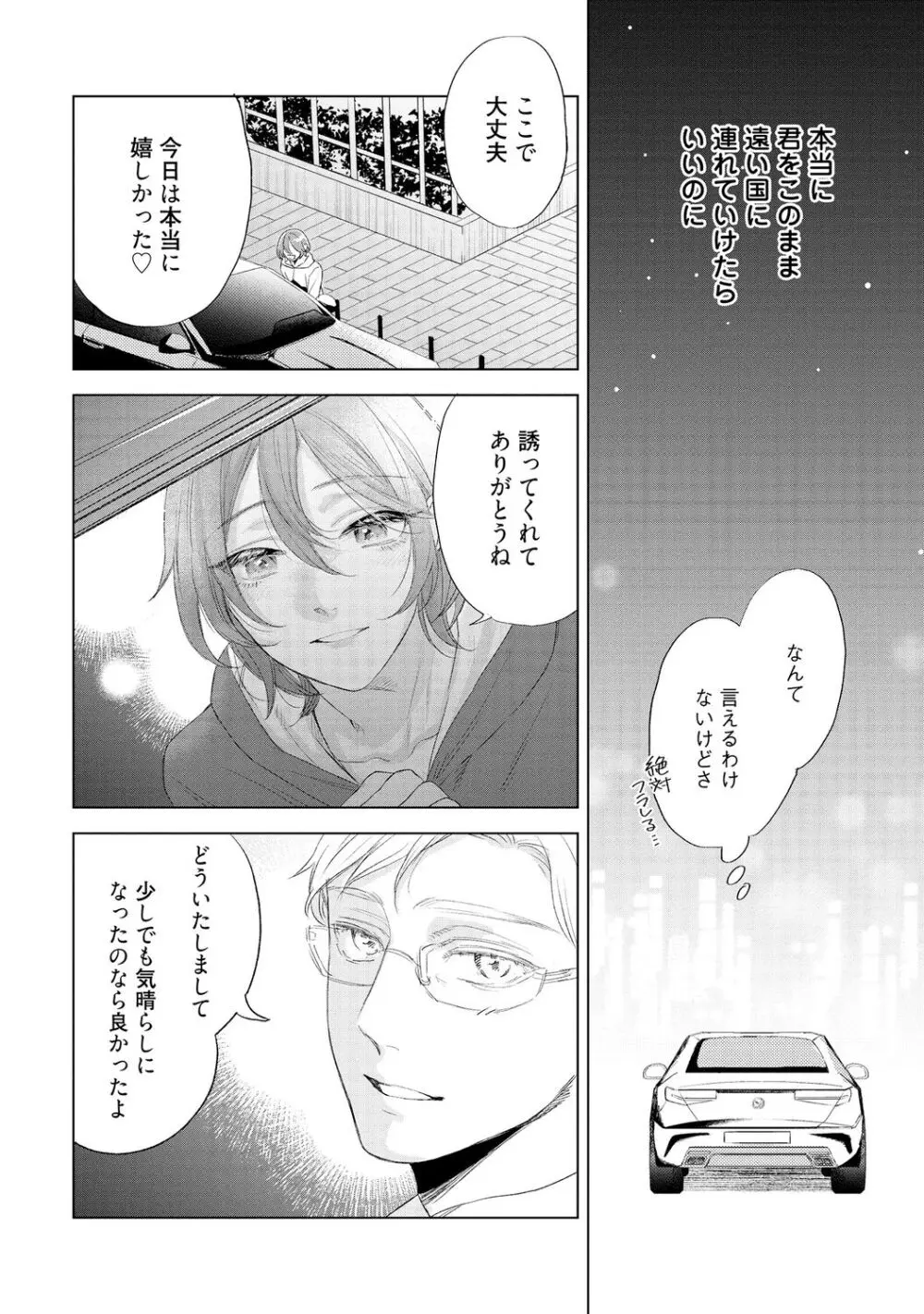 ラビットハッチへようこそ 【電子限定特典付き】(下) Page.74