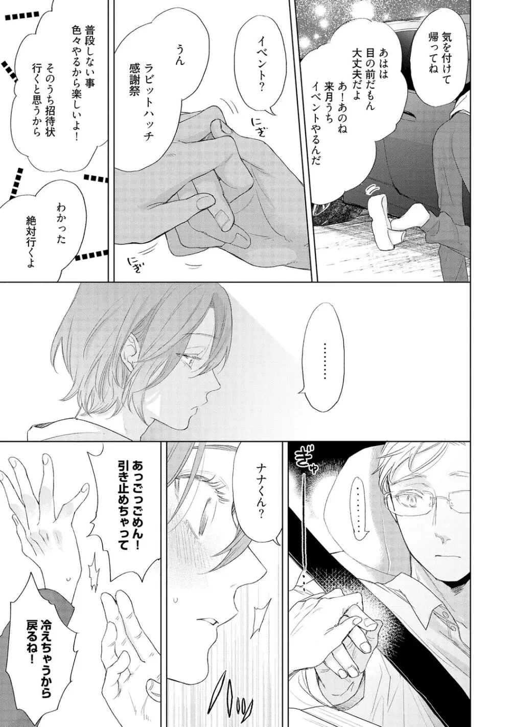 ラビットハッチへようこそ 【電子限定特典付き】(下) Page.75