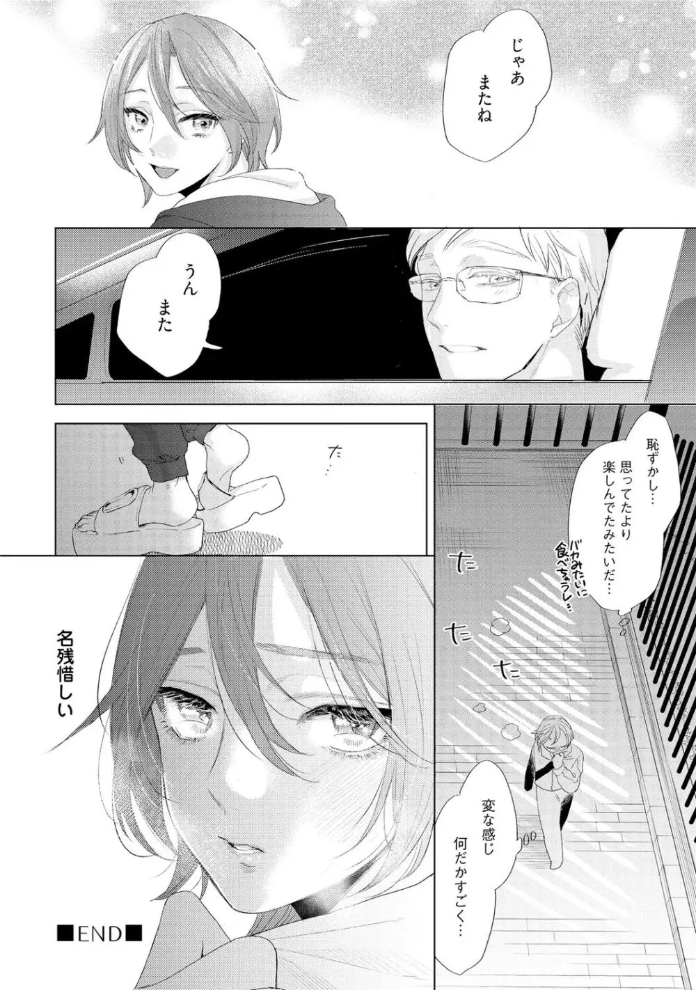 ラビットハッチへようこそ 【電子限定特典付き】(下) Page.76