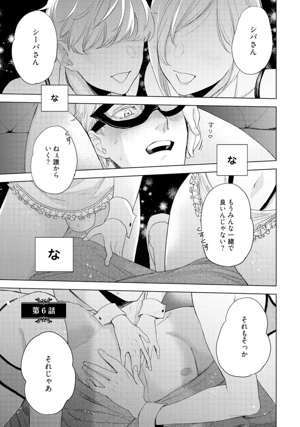 ラビットハッチへようこそ 【電子限定特典付き】(下) Page.79