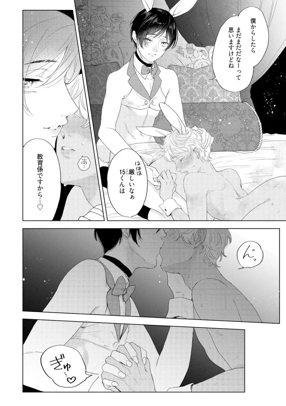 ラビットハッチへようこそ 【電子限定特典付き】(下) Page.8