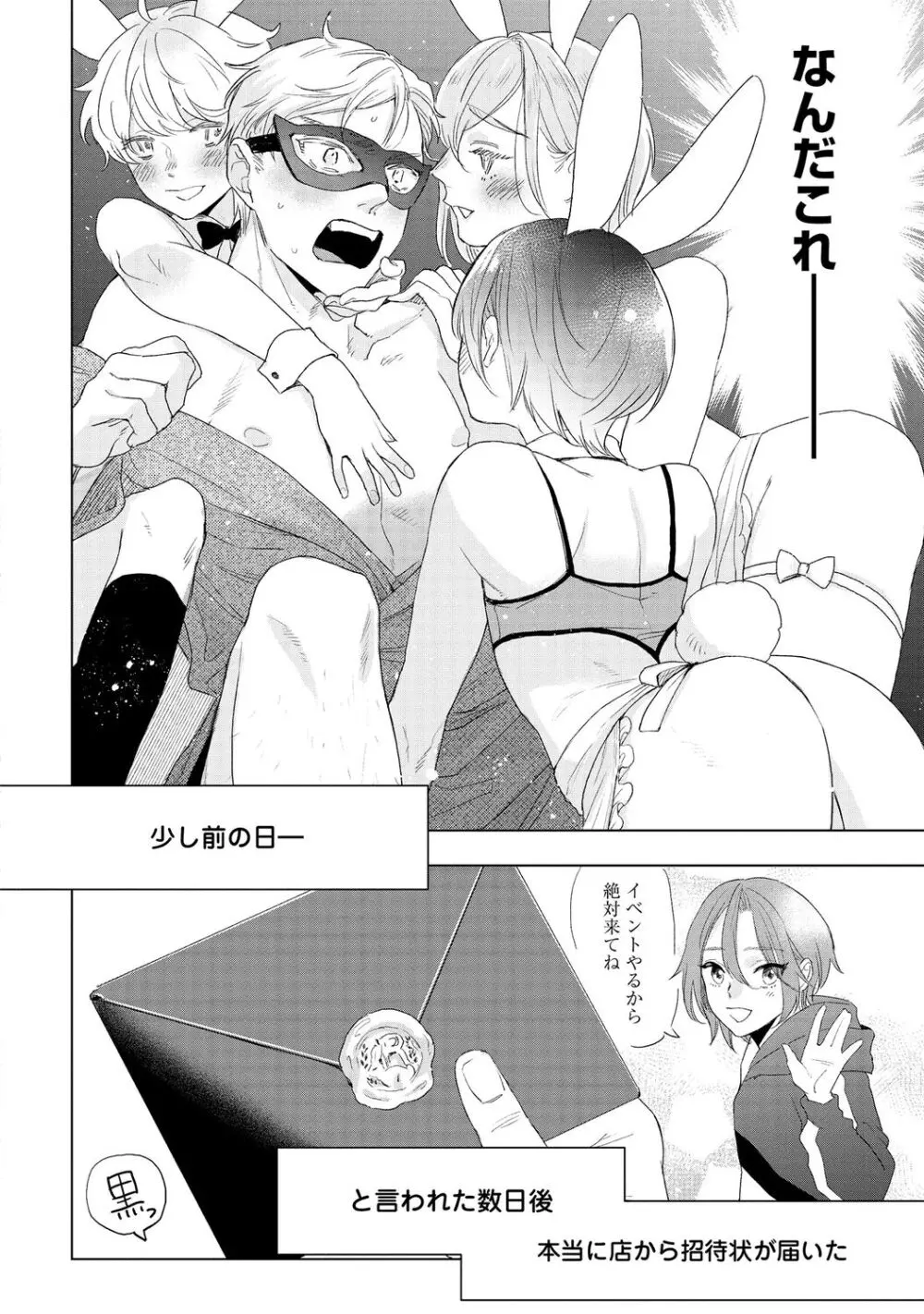 ラビットハッチへようこそ 【電子限定特典付き】(下) Page.80
