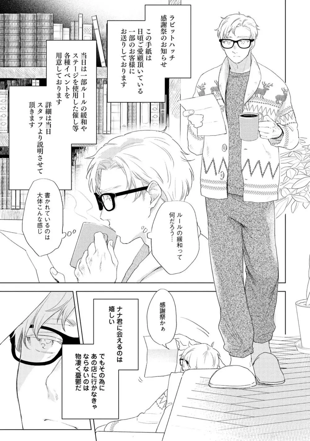 ラビットハッチへようこそ 【電子限定特典付き】(下) Page.81