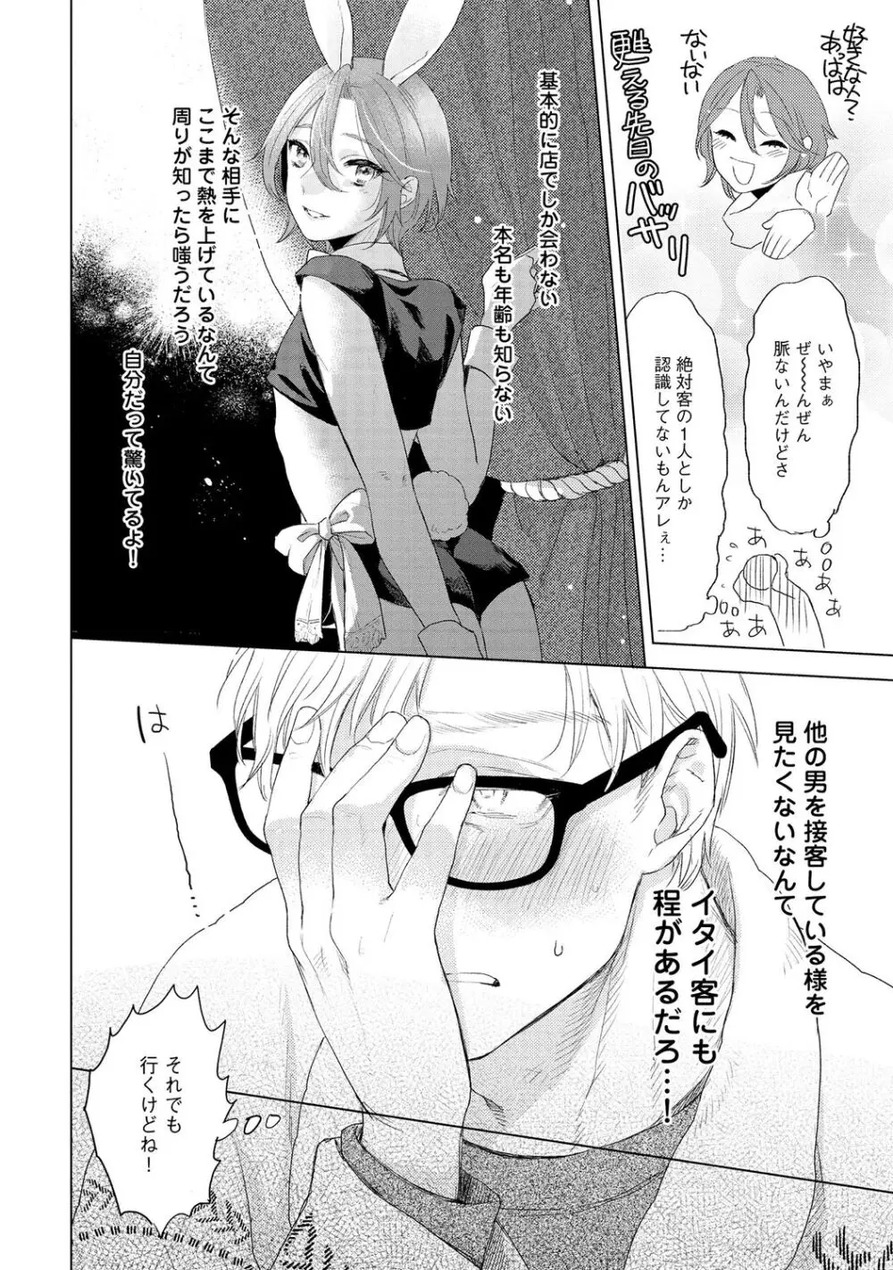 ラビットハッチへようこそ 【電子限定特典付き】(下) Page.82