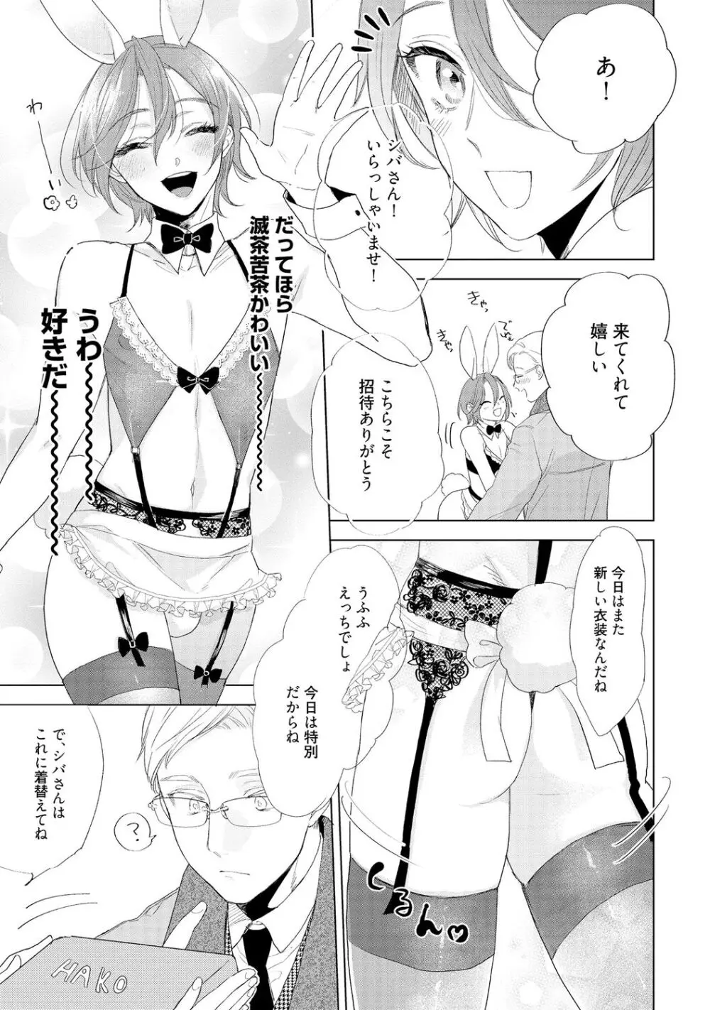 ラビットハッチへようこそ 【電子限定特典付き】(下) Page.83