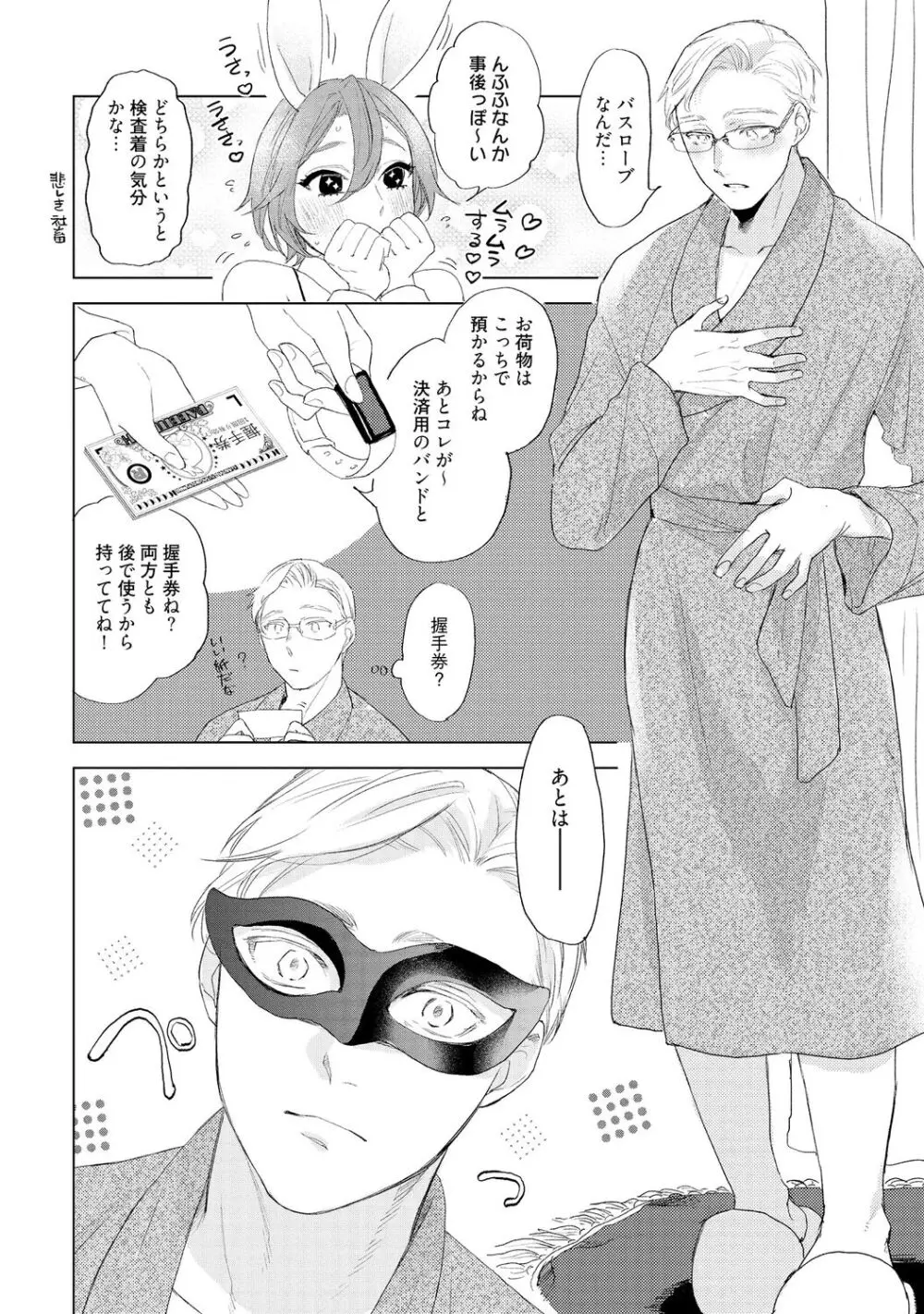 ラビットハッチへようこそ 【電子限定特典付き】(下) Page.84