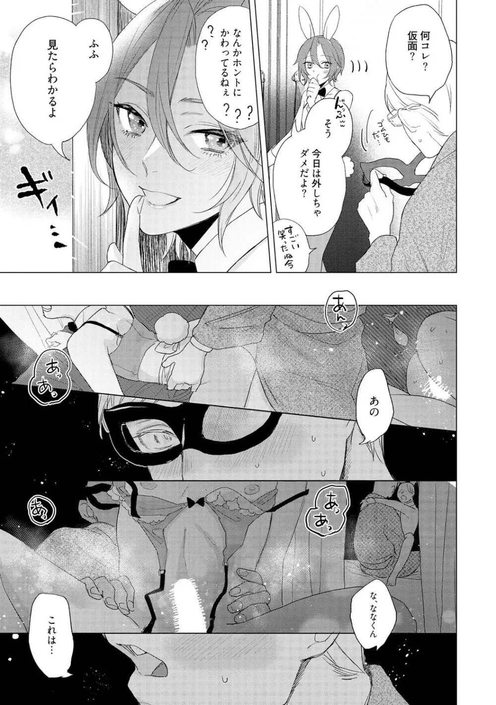 ラビットハッチへようこそ 【電子限定特典付き】(下) Page.85