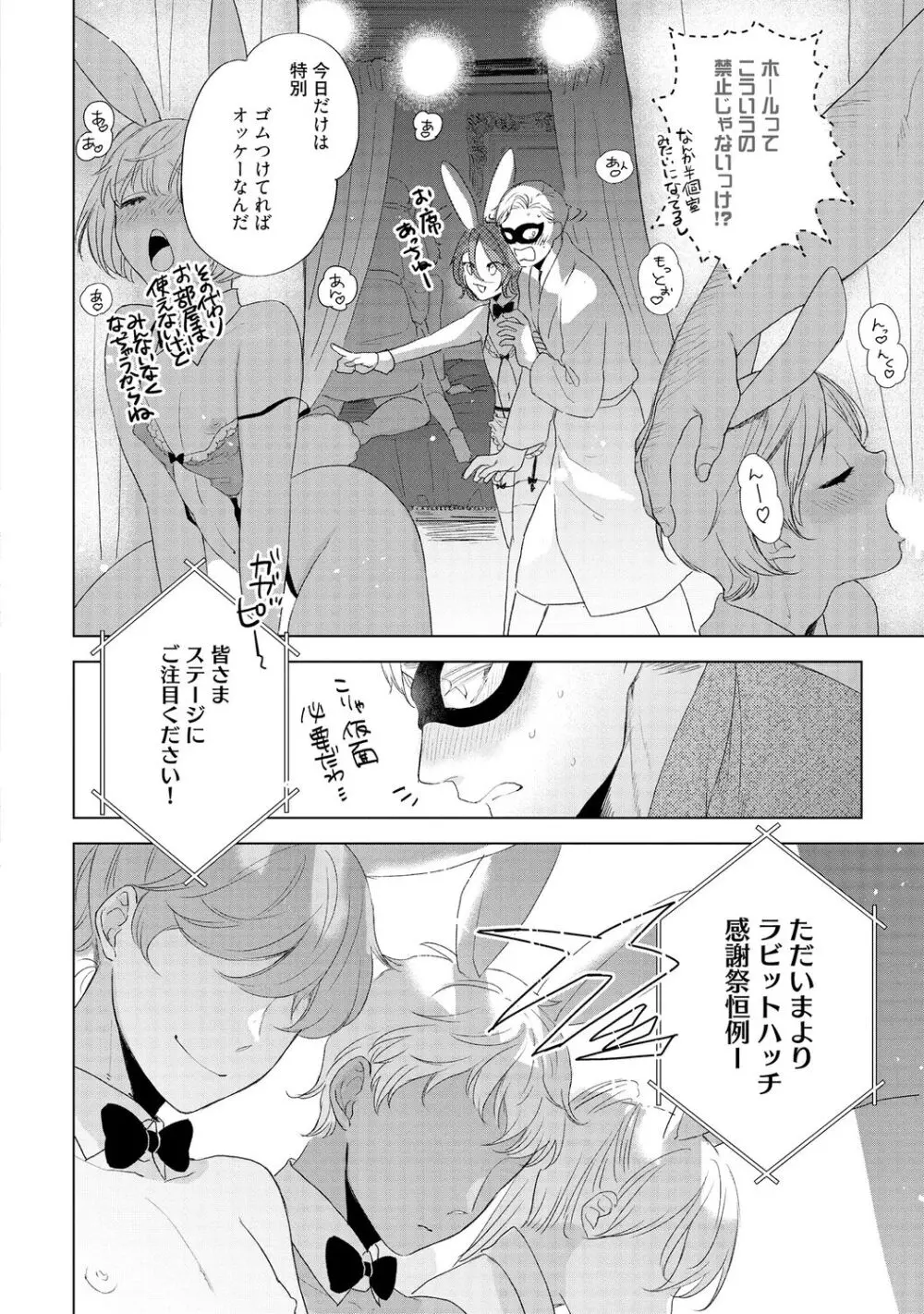 ラビットハッチへようこそ 【電子限定特典付き】(下) Page.86
