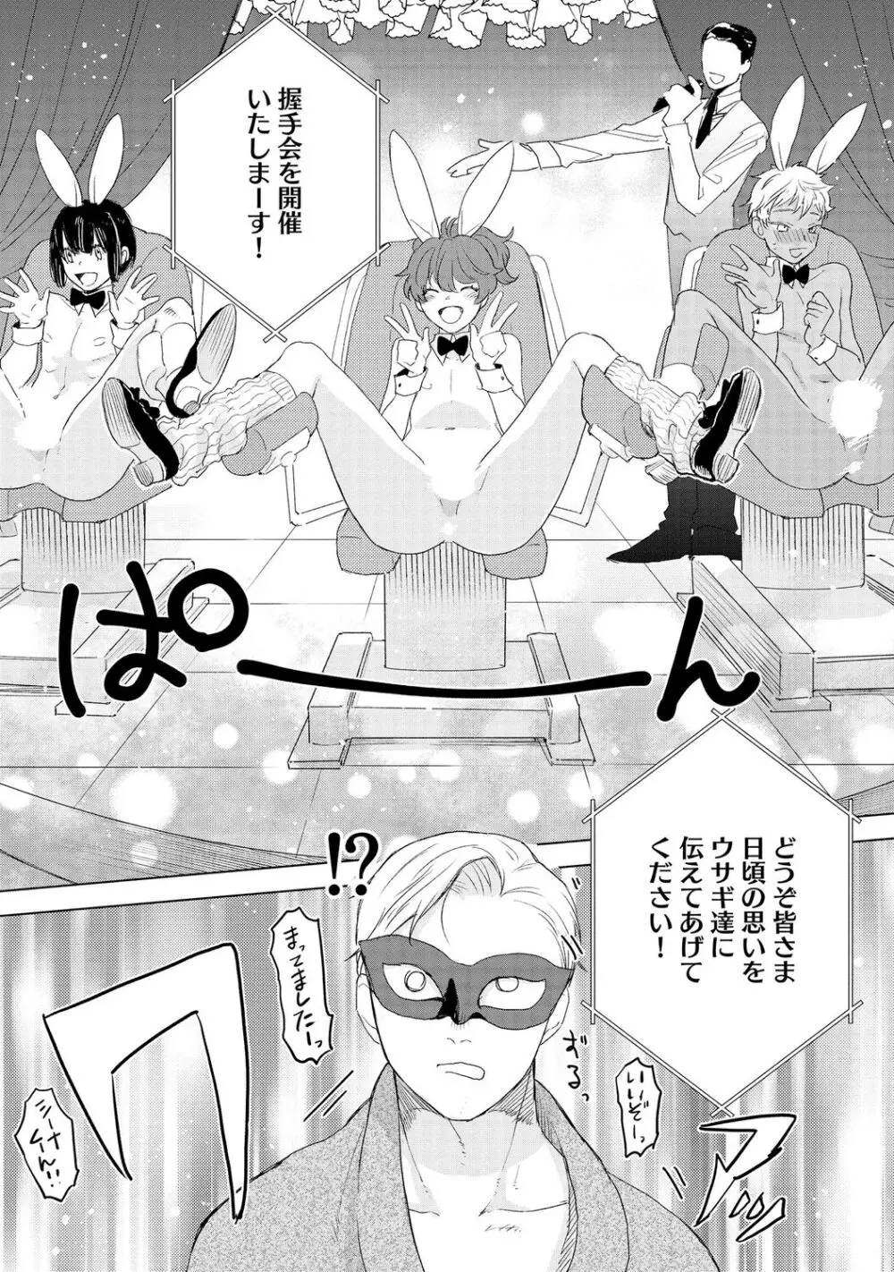 ラビットハッチへようこそ 【電子限定特典付き】(下) Page.87