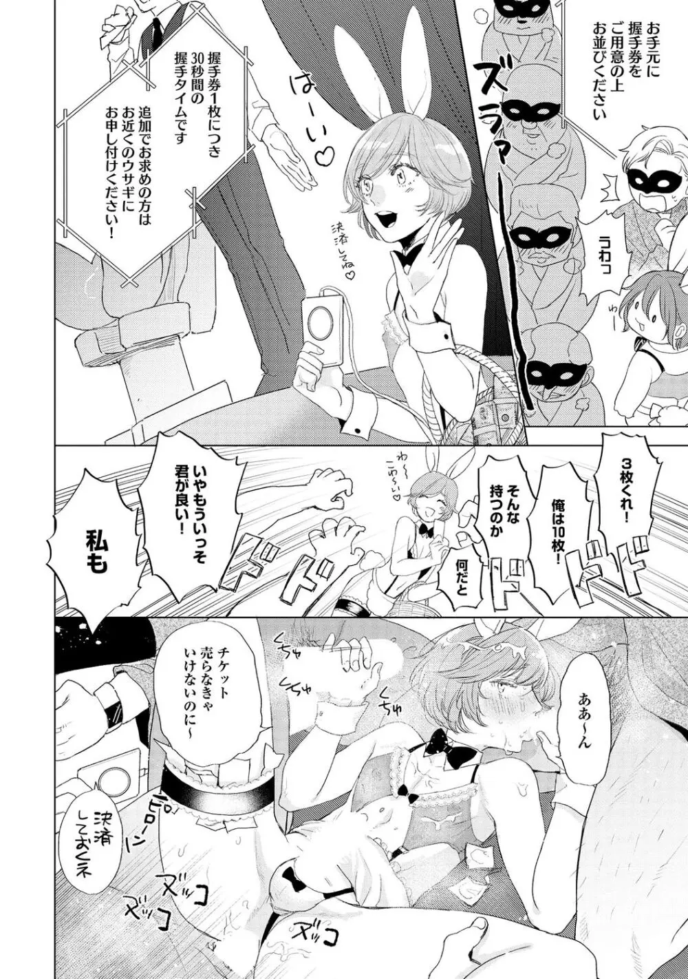 ラビットハッチへようこそ 【電子限定特典付き】(下) Page.88