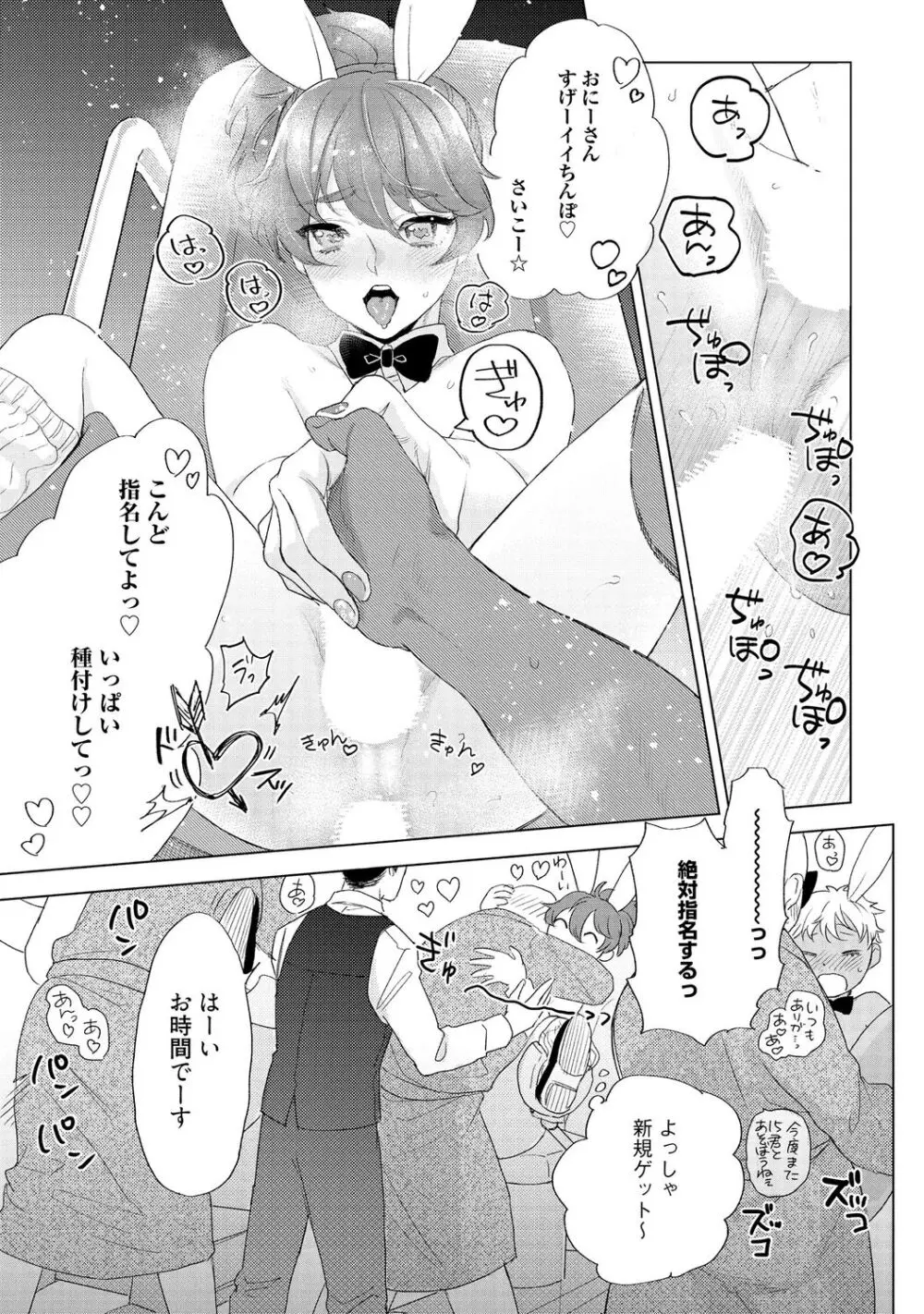 ラビットハッチへようこそ 【電子限定特典付き】(下) Page.89