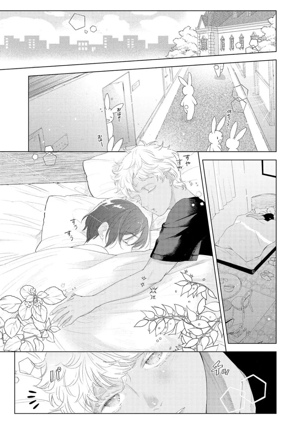 ラビットハッチへようこそ 【電子限定特典付き】(下) Page.9