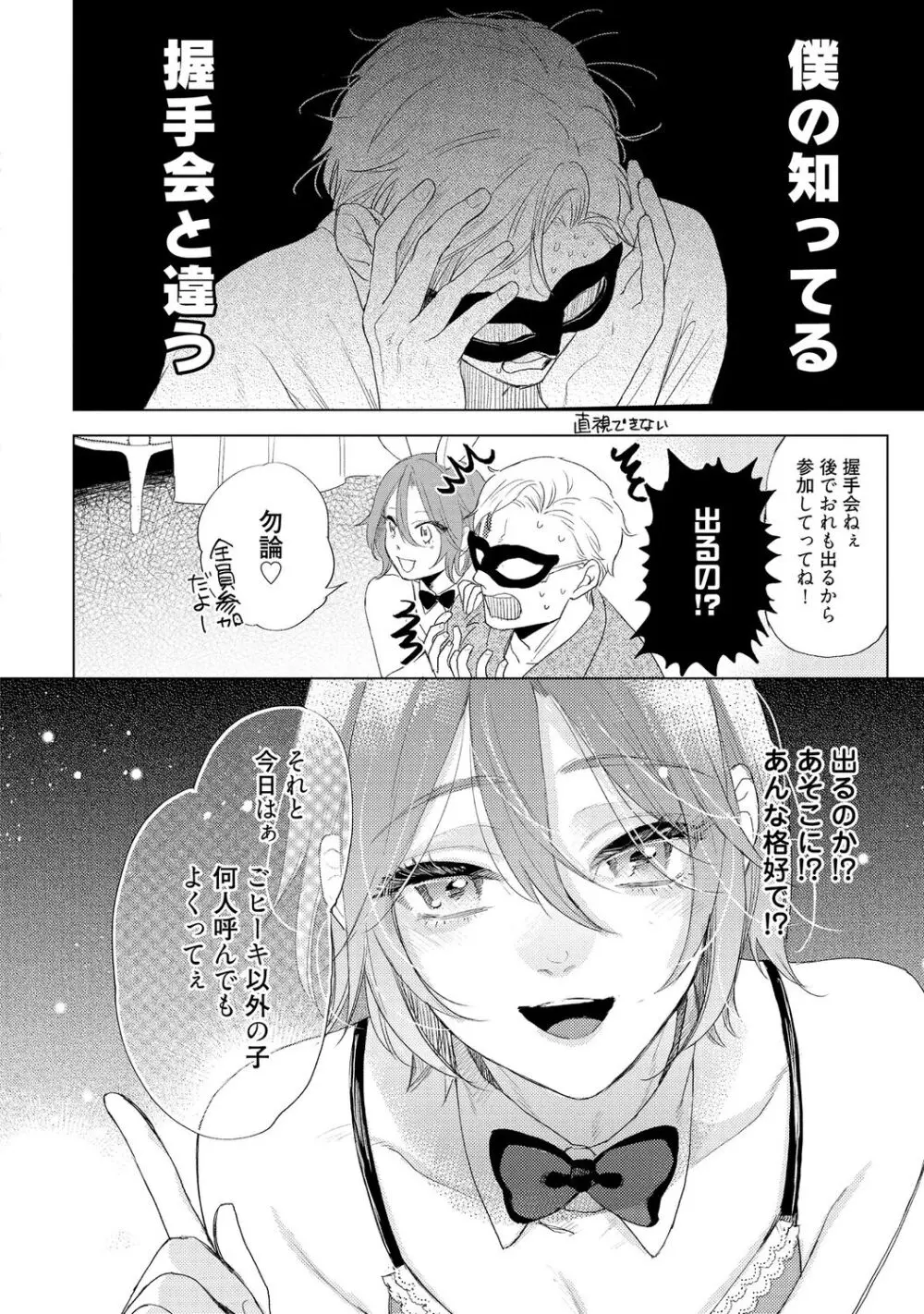 ラビットハッチへようこそ 【電子限定特典付き】(下) Page.90