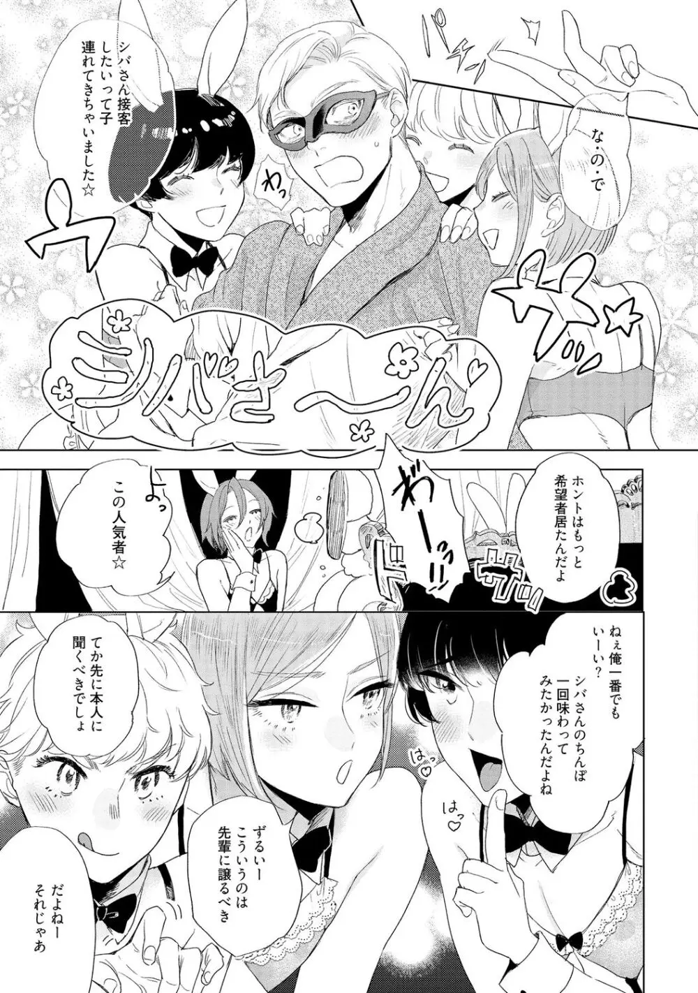 ラビットハッチへようこそ 【電子限定特典付き】(下) Page.91