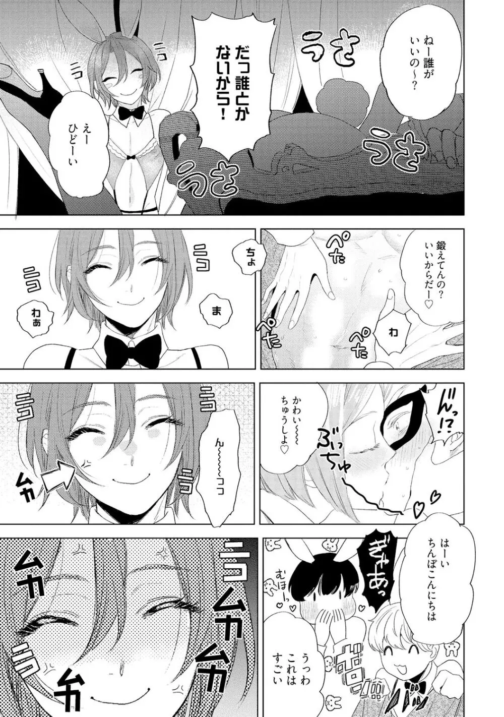 ラビットハッチへようこそ 【電子限定特典付き】(下) Page.93