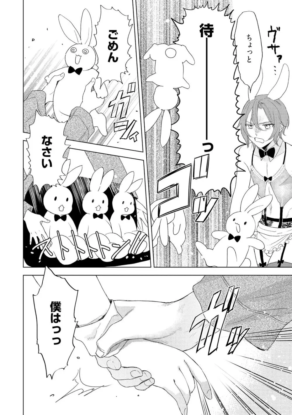 ラビットハッチへようこそ 【電子限定特典付き】(下) Page.94